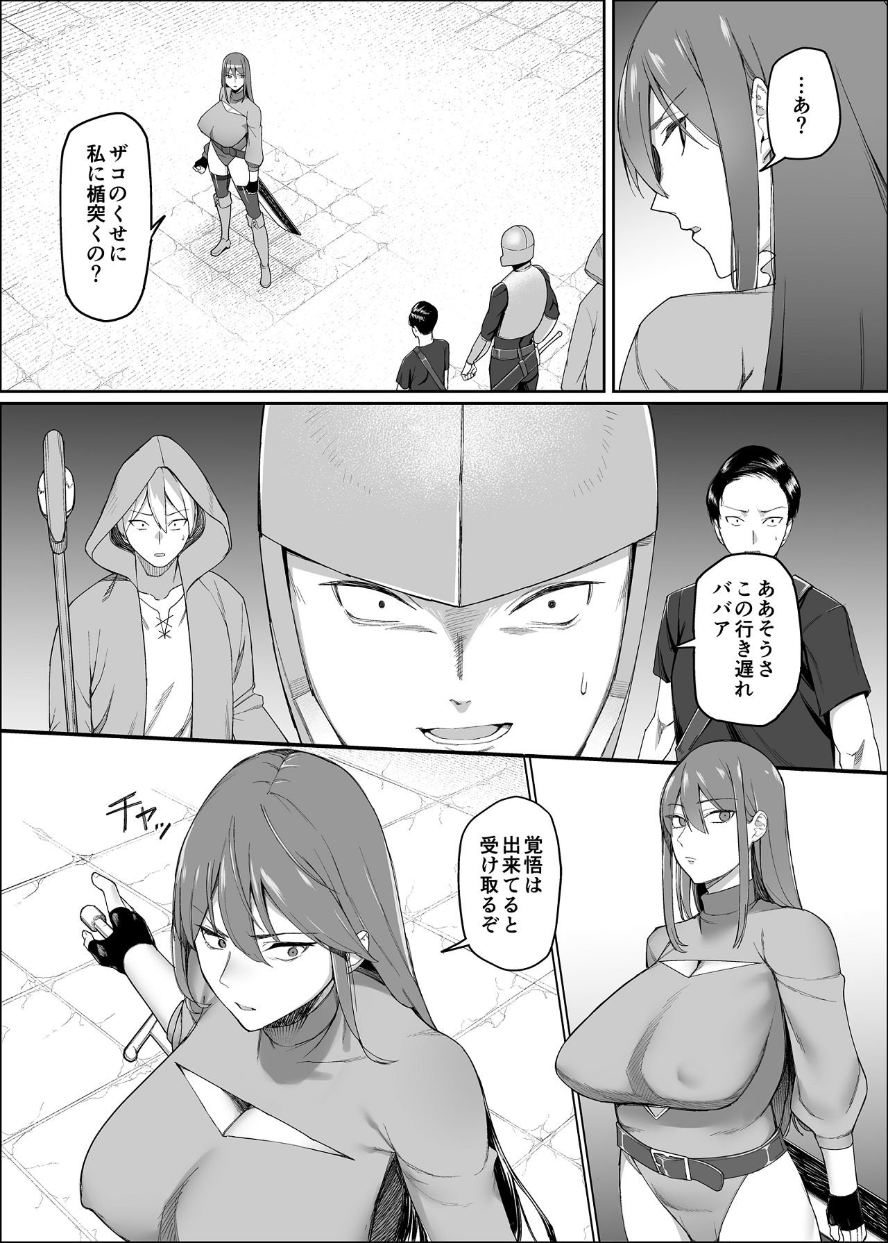一流女剣士、ザコ冒険者達にハメられる page 11 full