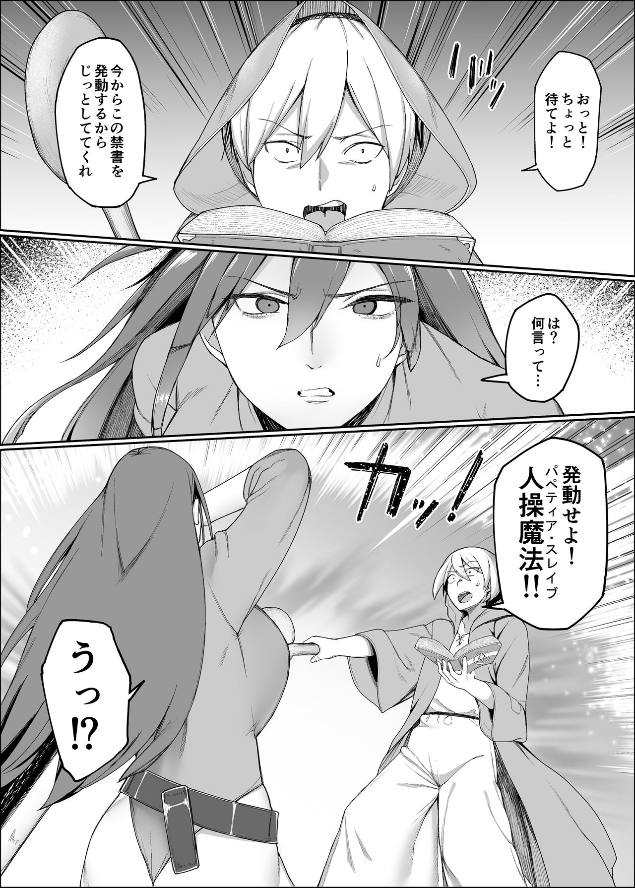 一流女剣士、ザコ冒険者達にハメられる page 12 full