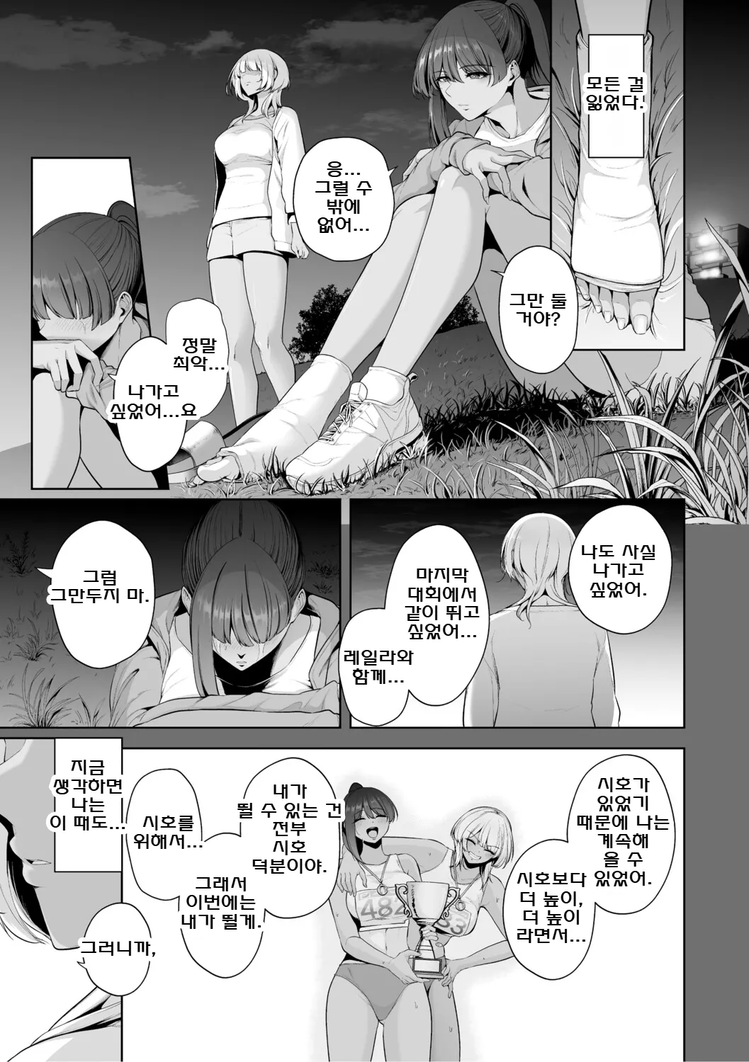 Chimimouryou page 8 full
