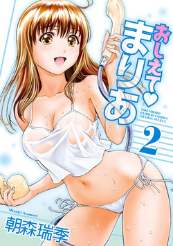 Oshiete Maria - Teach Me, Maria Vol 2
