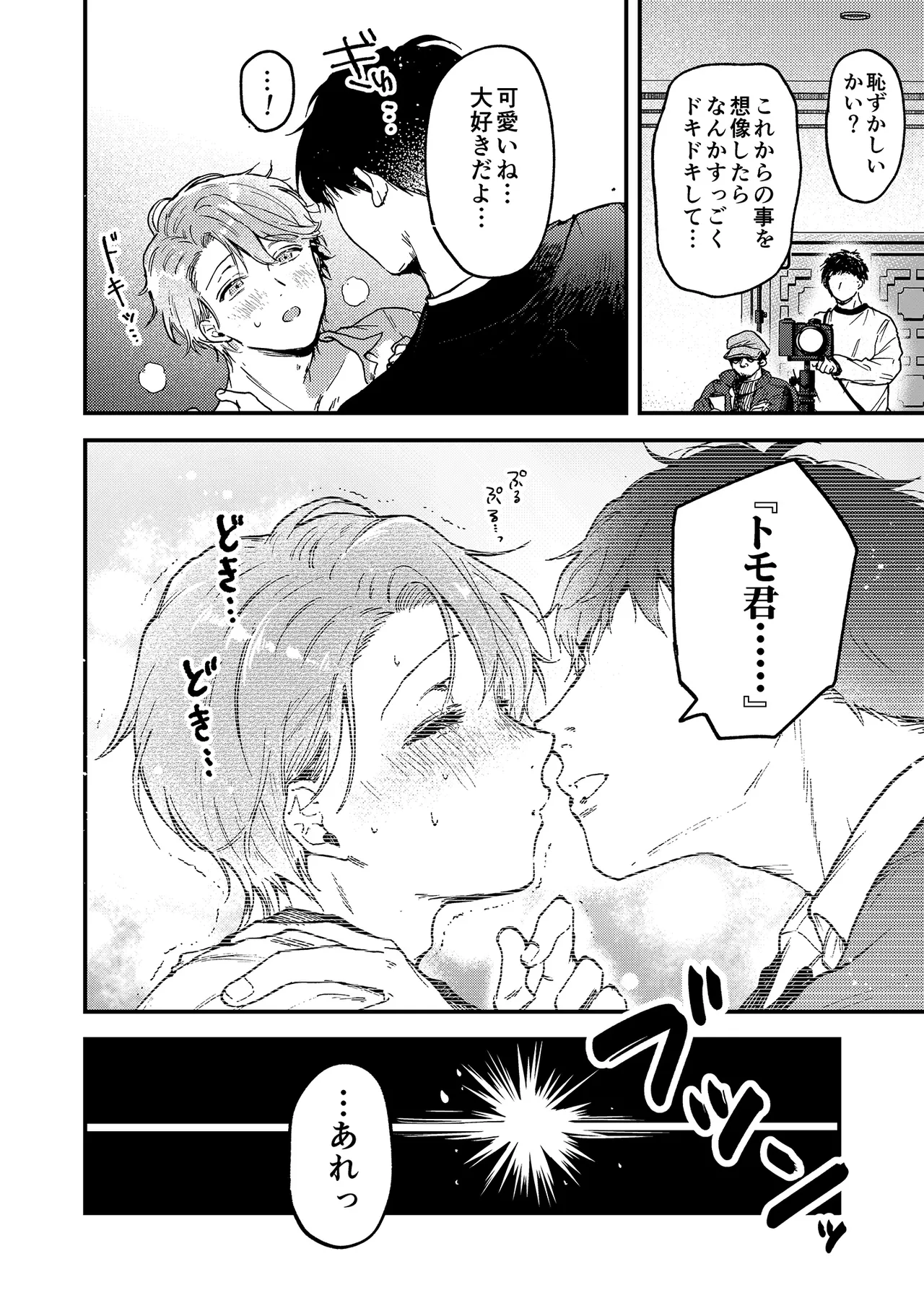 BOY x BOY IDOL COLLECTION! Vol.5 page 8 full