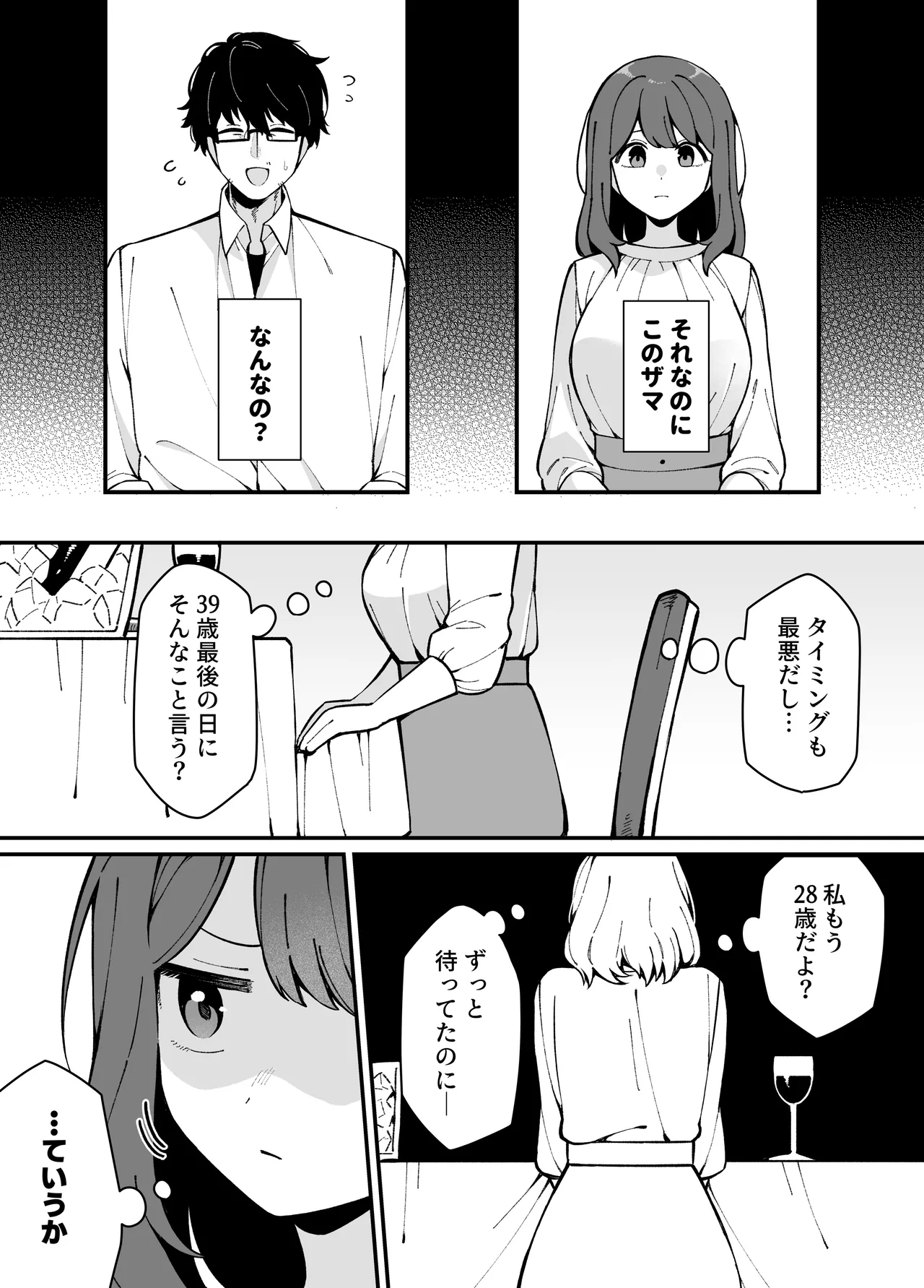 Uso de Tsukihanashita 40-sai no Ore. 28-sai no Osananajimi wa Ore o Hameotosu Junbi, Bantan Deshita. page 12 full