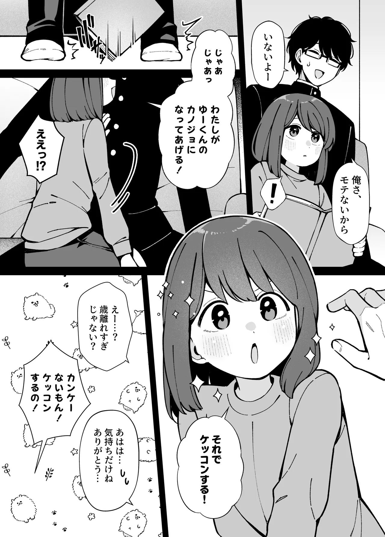 Uso de Tsukihanashita 40-sai no Ore. 28-sai no Osananajimi wa Ore o Hameotosu Junbi, Bantan Deshita. page 4 full