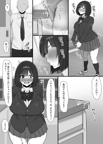 [りあす] 角オナ地味子わからせ漫画2p cover