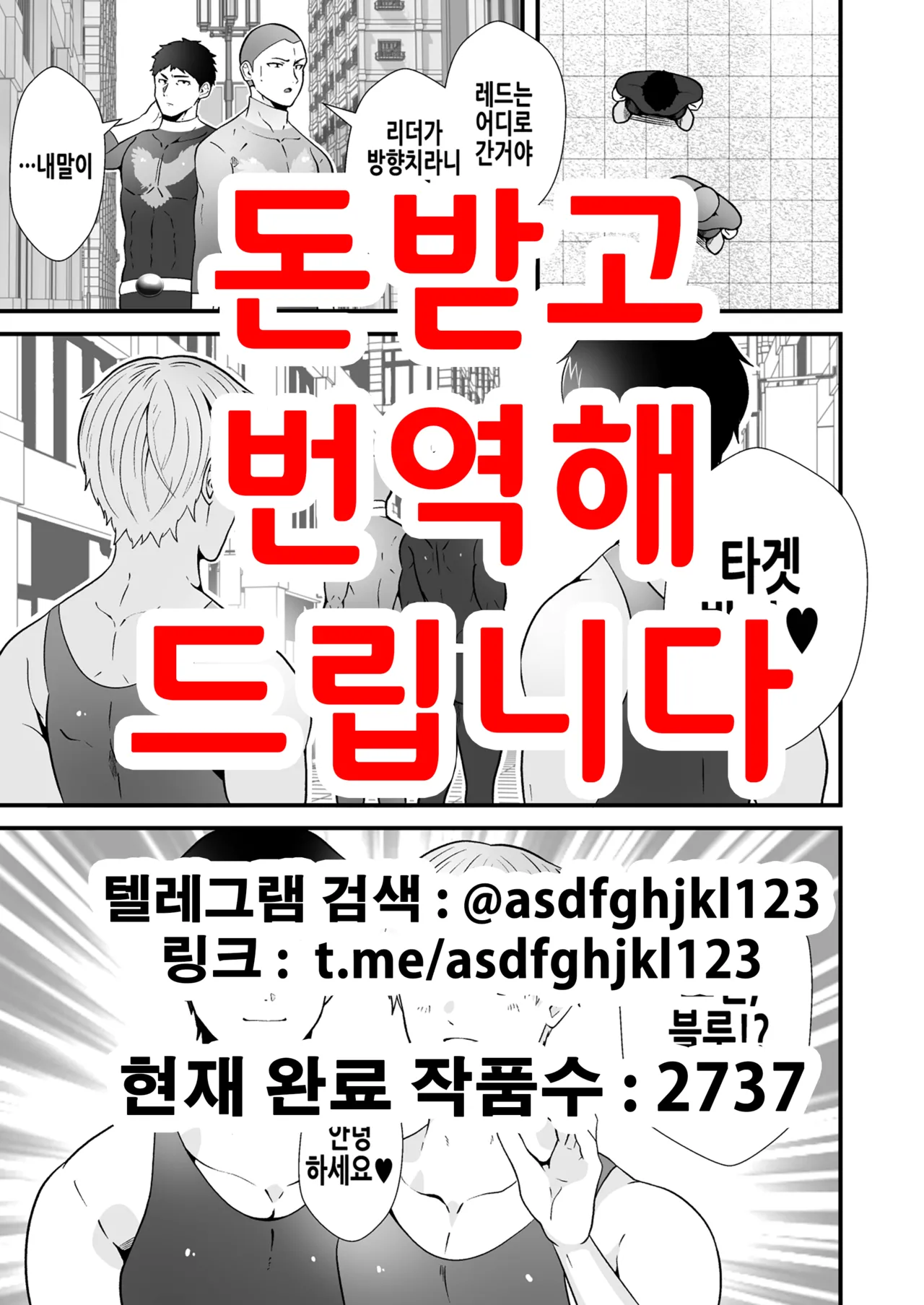 전대 히어로들이 하이그레 인간화 후편 page 1 full