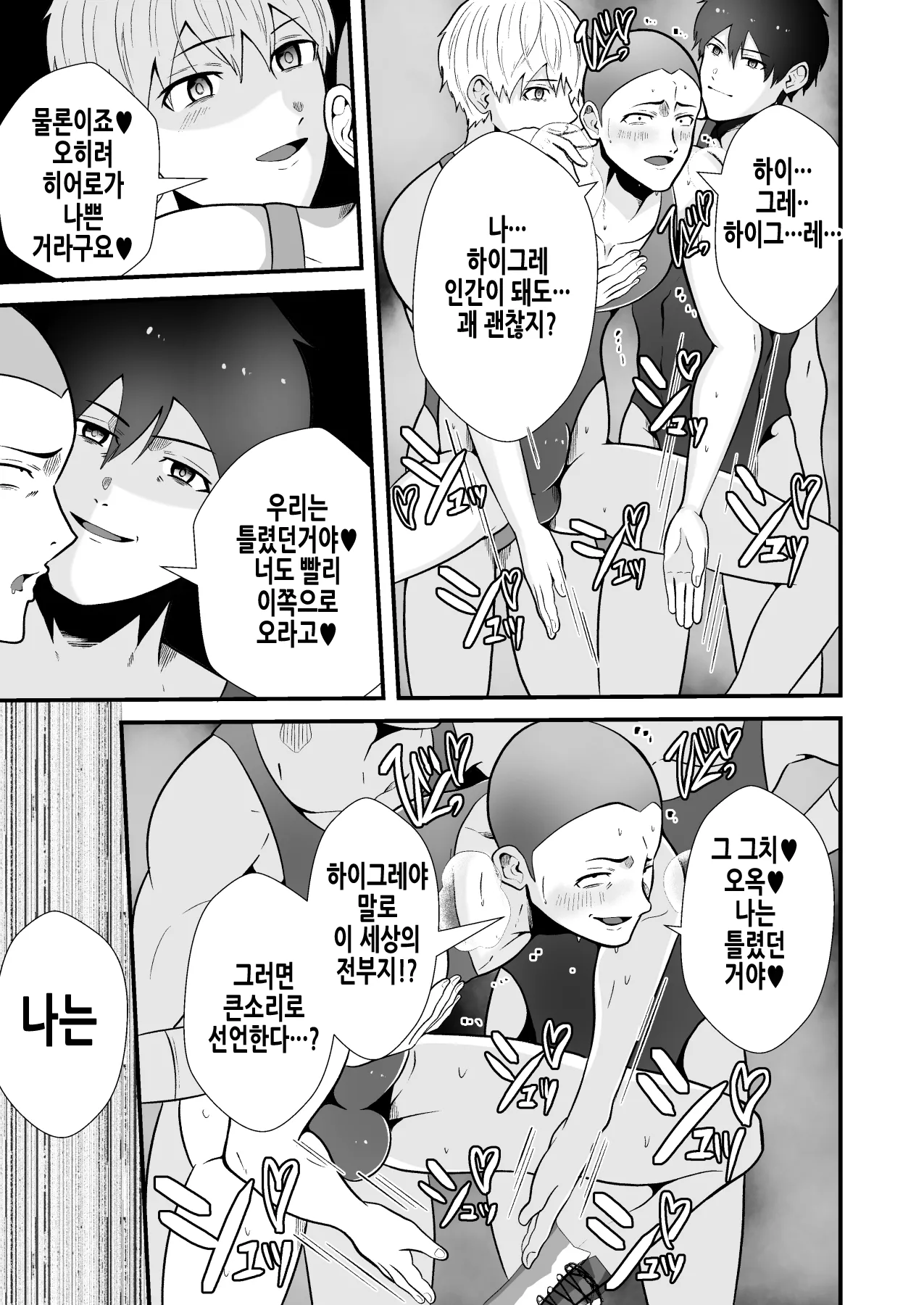 전대 히어로들이 하이그레 인간화 후편 page 10 full