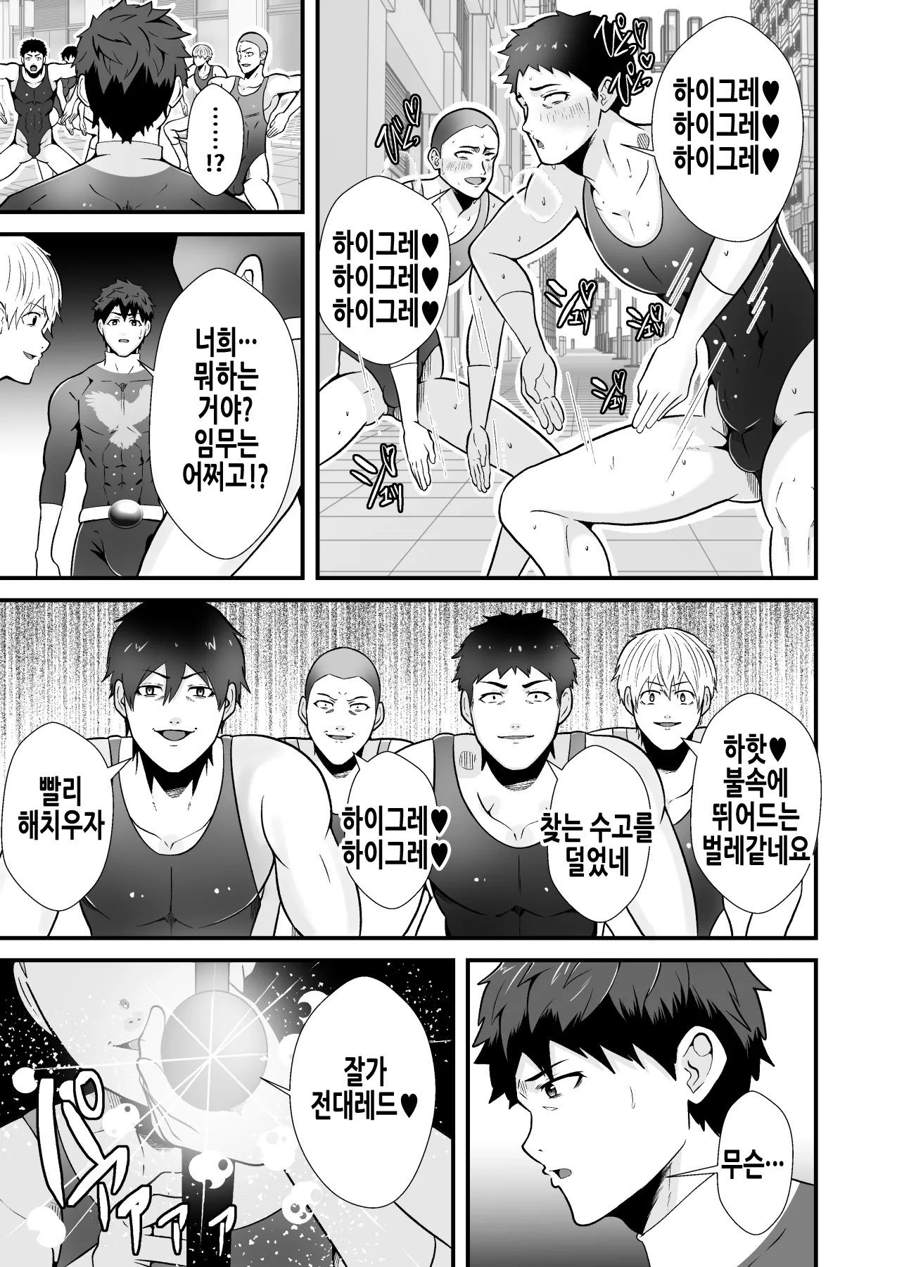 전대 히어로들이 하이그레 인간화 후편 page 12 full
