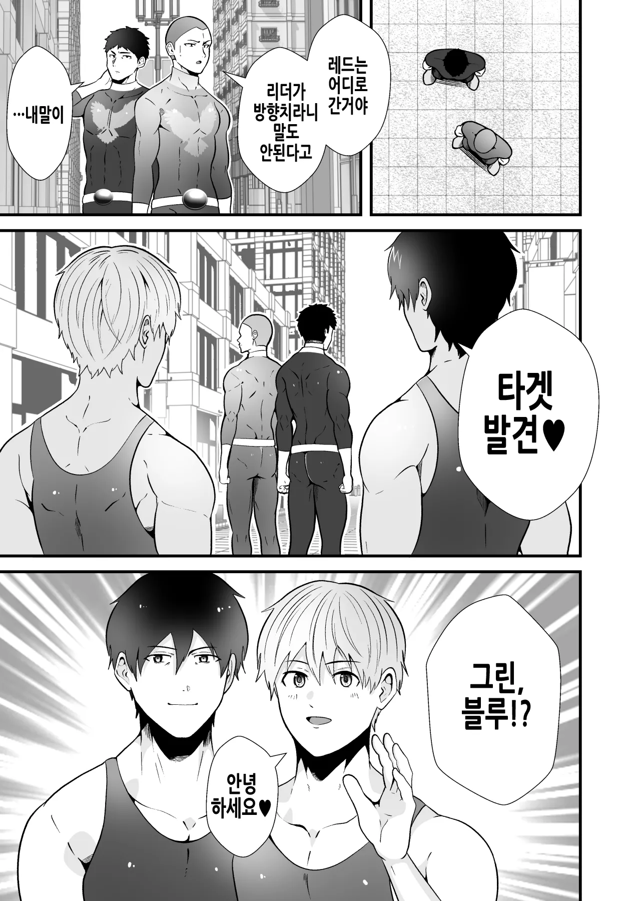 전대 히어로들이 하이그레 인간화 후편 page 2 full