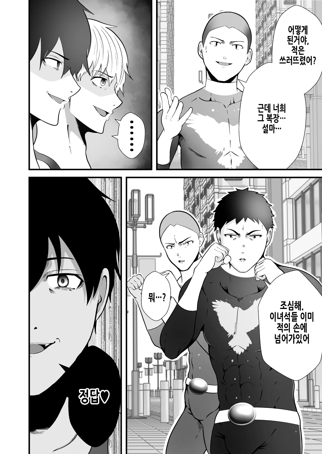 전대 히어로들이 하이그레 인간화 후편 page 3 full