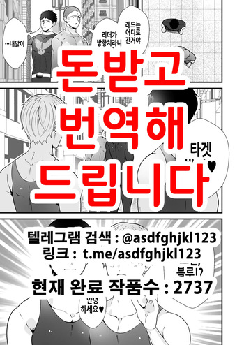[Otoko no Saimin Fetiya-san (Matsukaze Akitarou)] 전대 히어로들이 하이그레 인간화 후편 [Korean] [Digital] cover