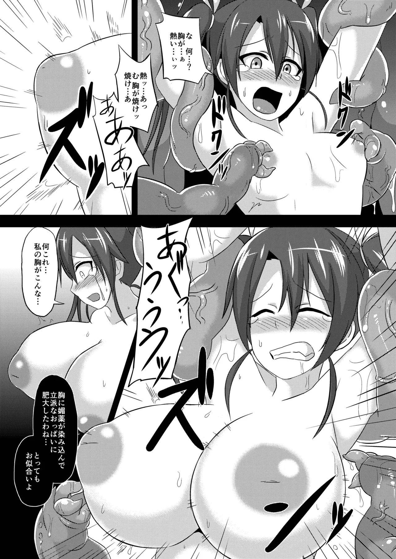 Shinshoku page 7 full