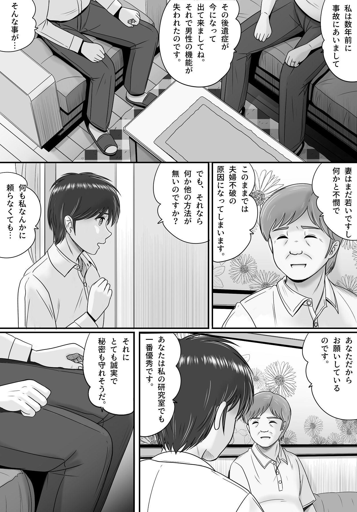 教授の妻 page 11 full