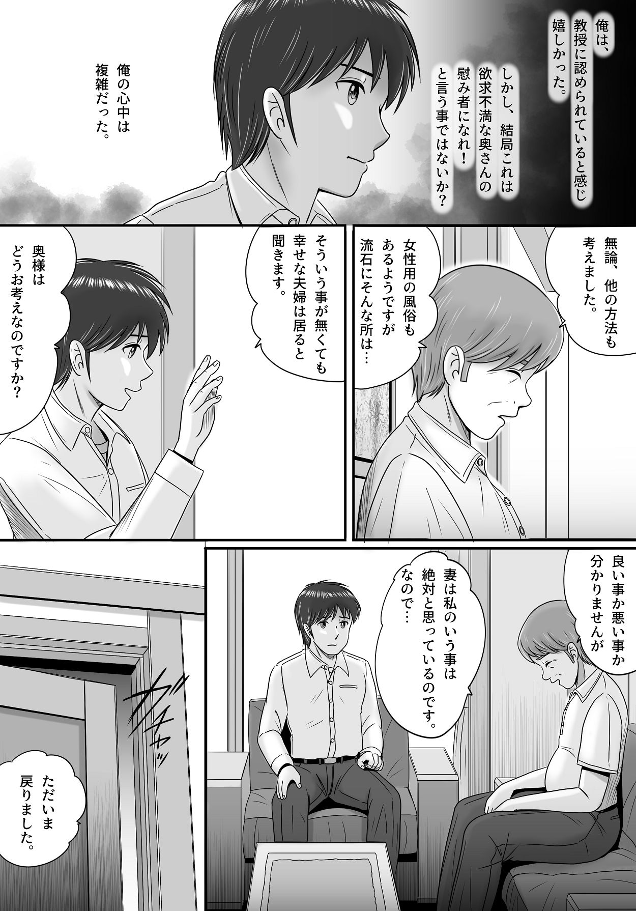 教授の妻 page 12 full