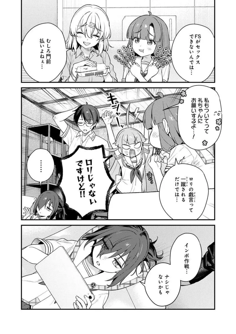 Nukitashi R Tankoubon-ban Volume 2 page 8 full