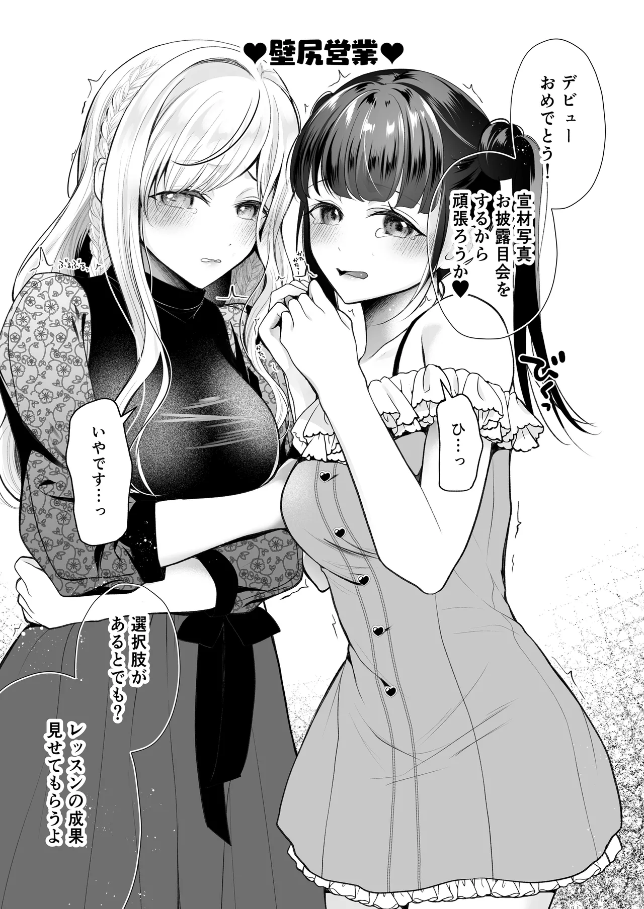 Kuri Eigyou ~Idol-chan wa Kawaisou~ page 12 full