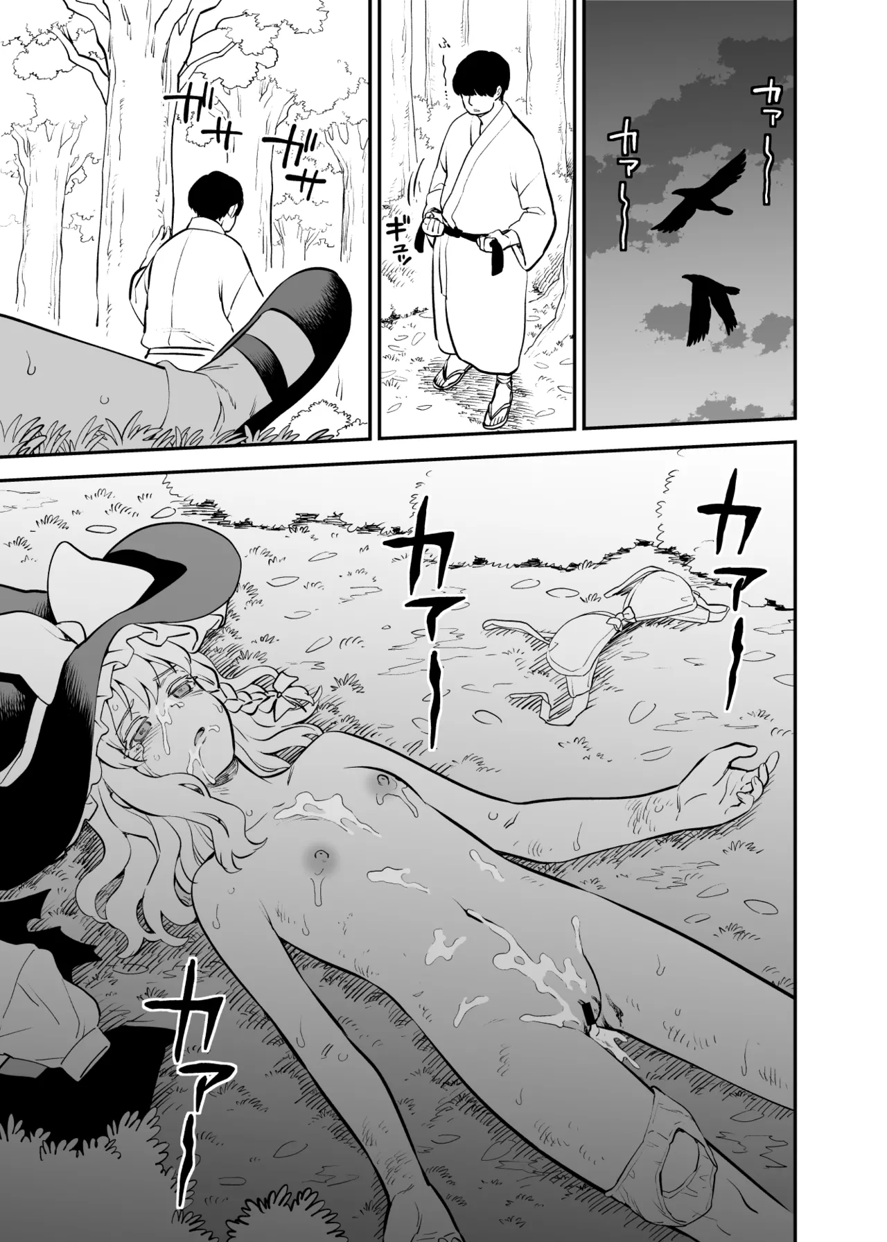 Kawaisou na Marisa page 4 full