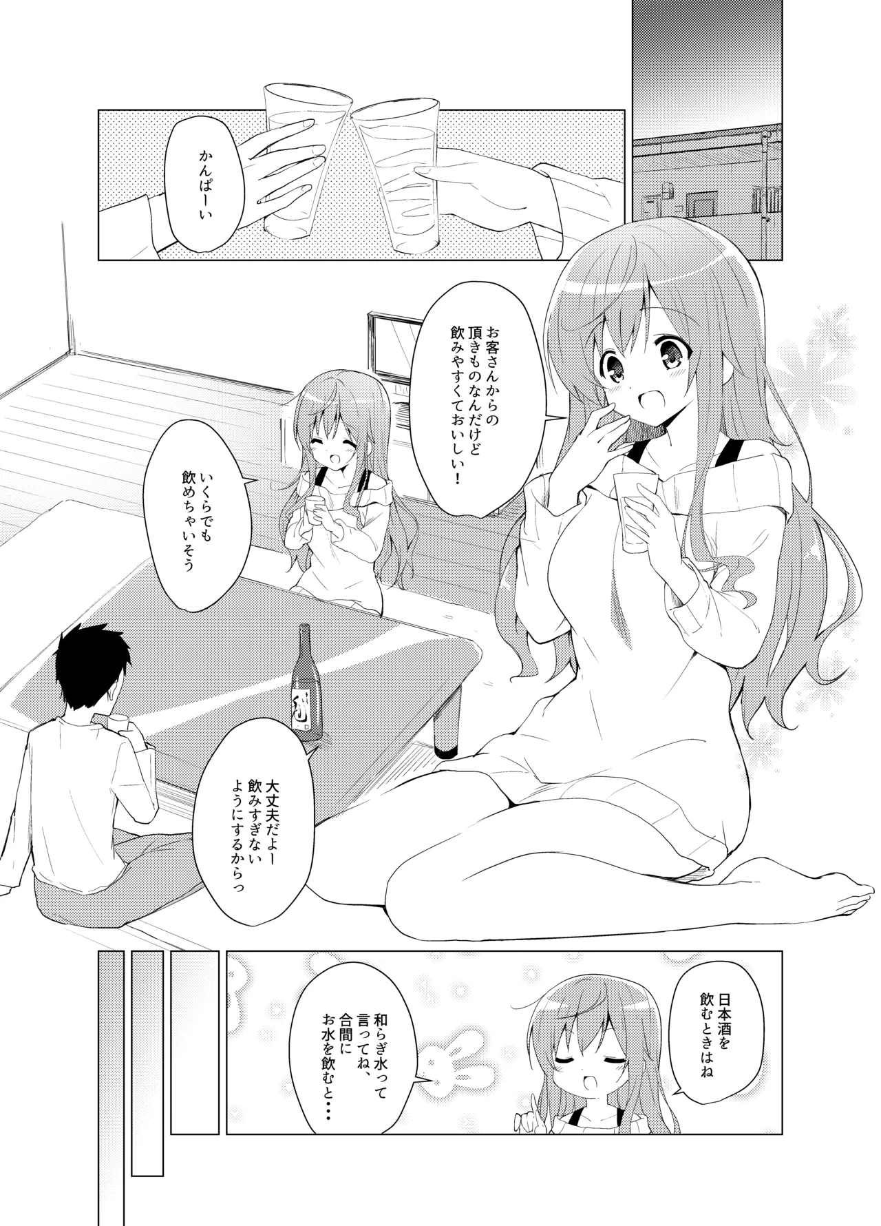 Gochuumon wa Mocha to Osake desu ka?  - is the order a mocha and sake? page 2 full