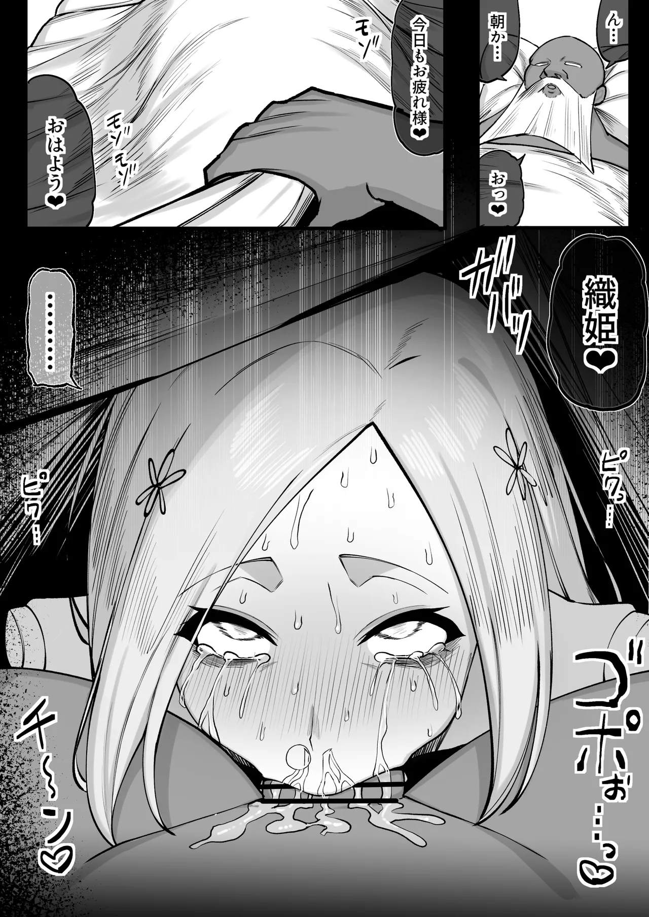 ぺぺ様に捕まった織姫が愛されちゃうお話 page 8 full