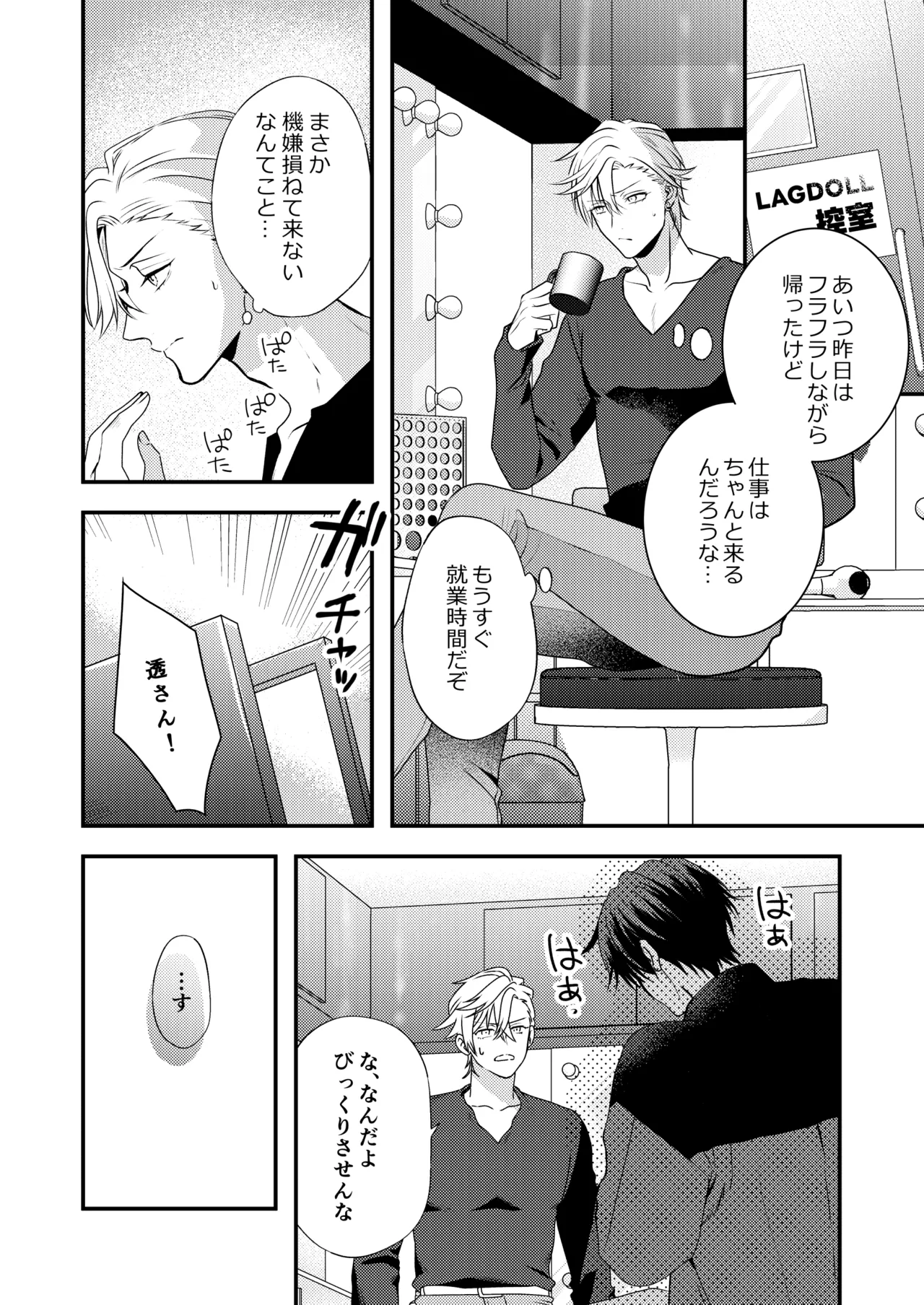 BOY x BOY IDOL COLLECTION! Vol.6 page 12 full