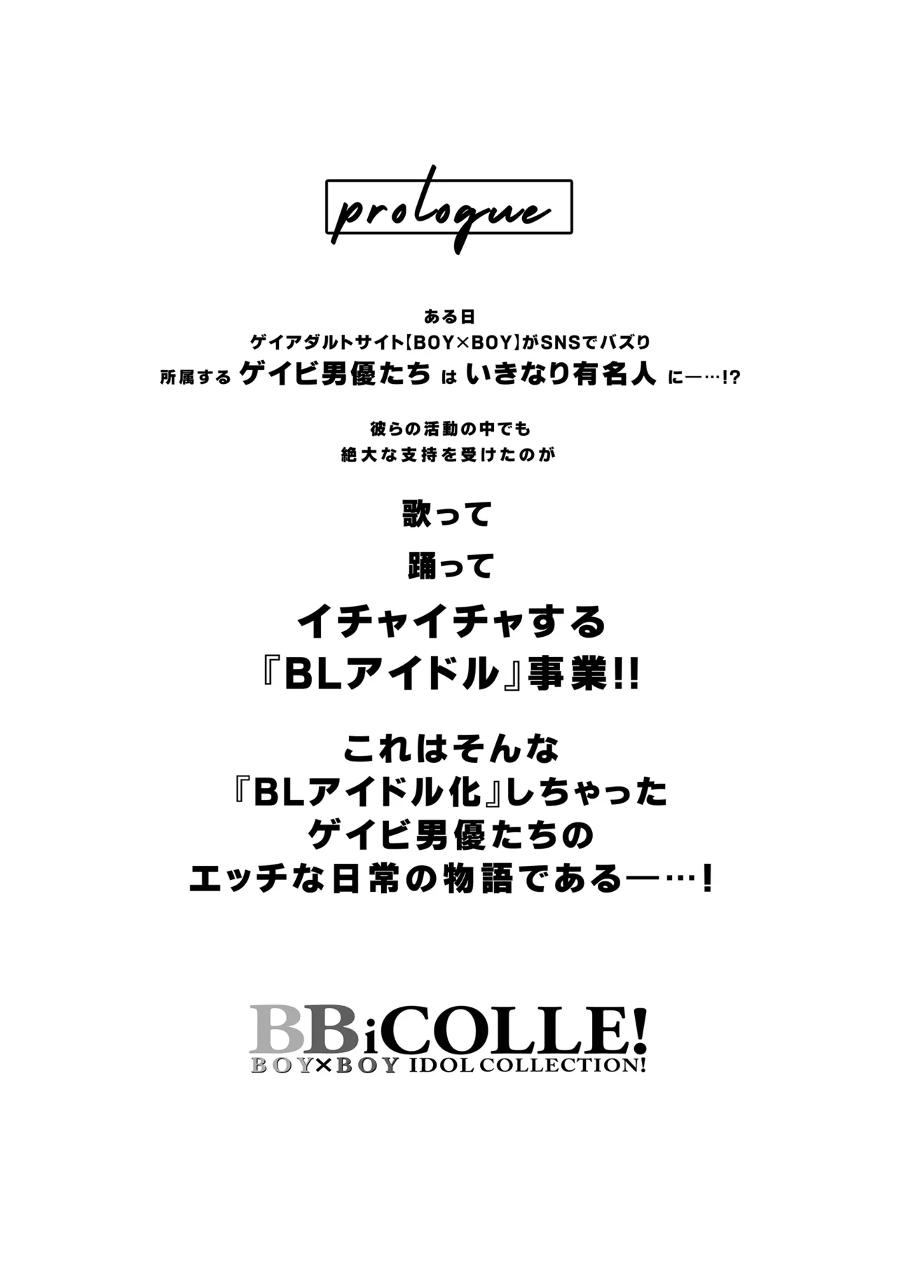 BOY x BOY IDOL COLLECTION! Vol.6 page 3 full