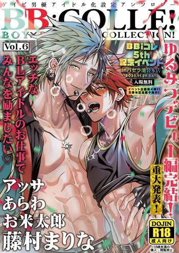 [Amarans (Various)] BOY x BOY IDOL COLLECTION! Vol.6 [Digital] cover