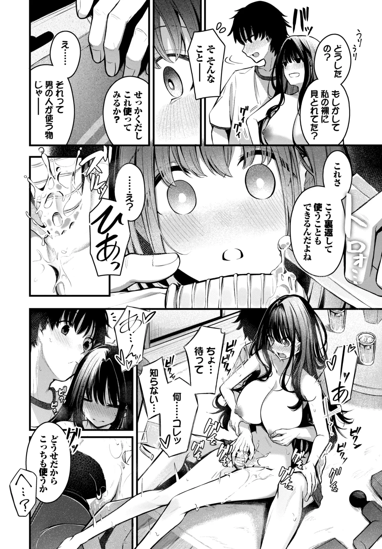 Nagareboshi page 12 full