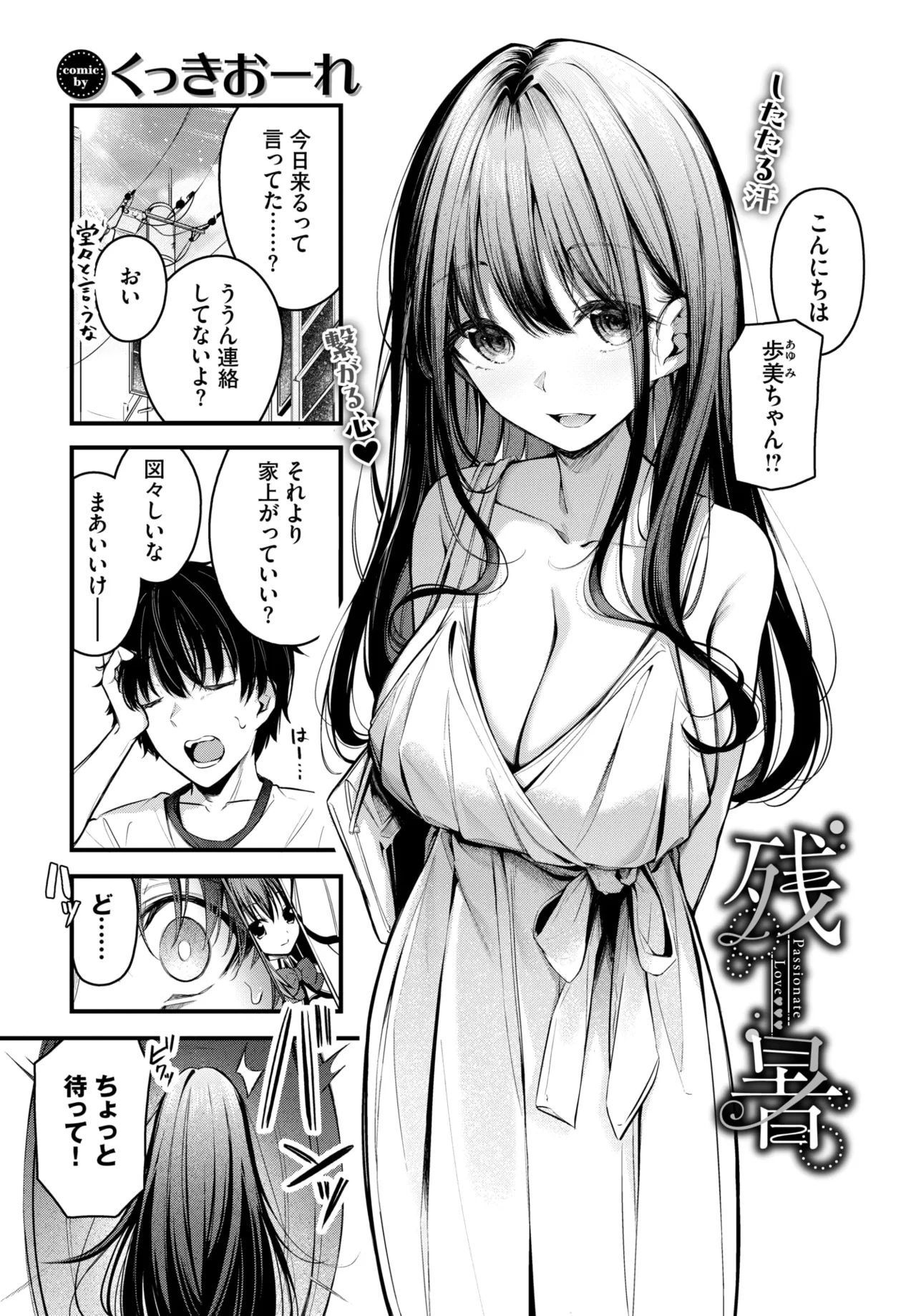 Nagareboshi page 2 full