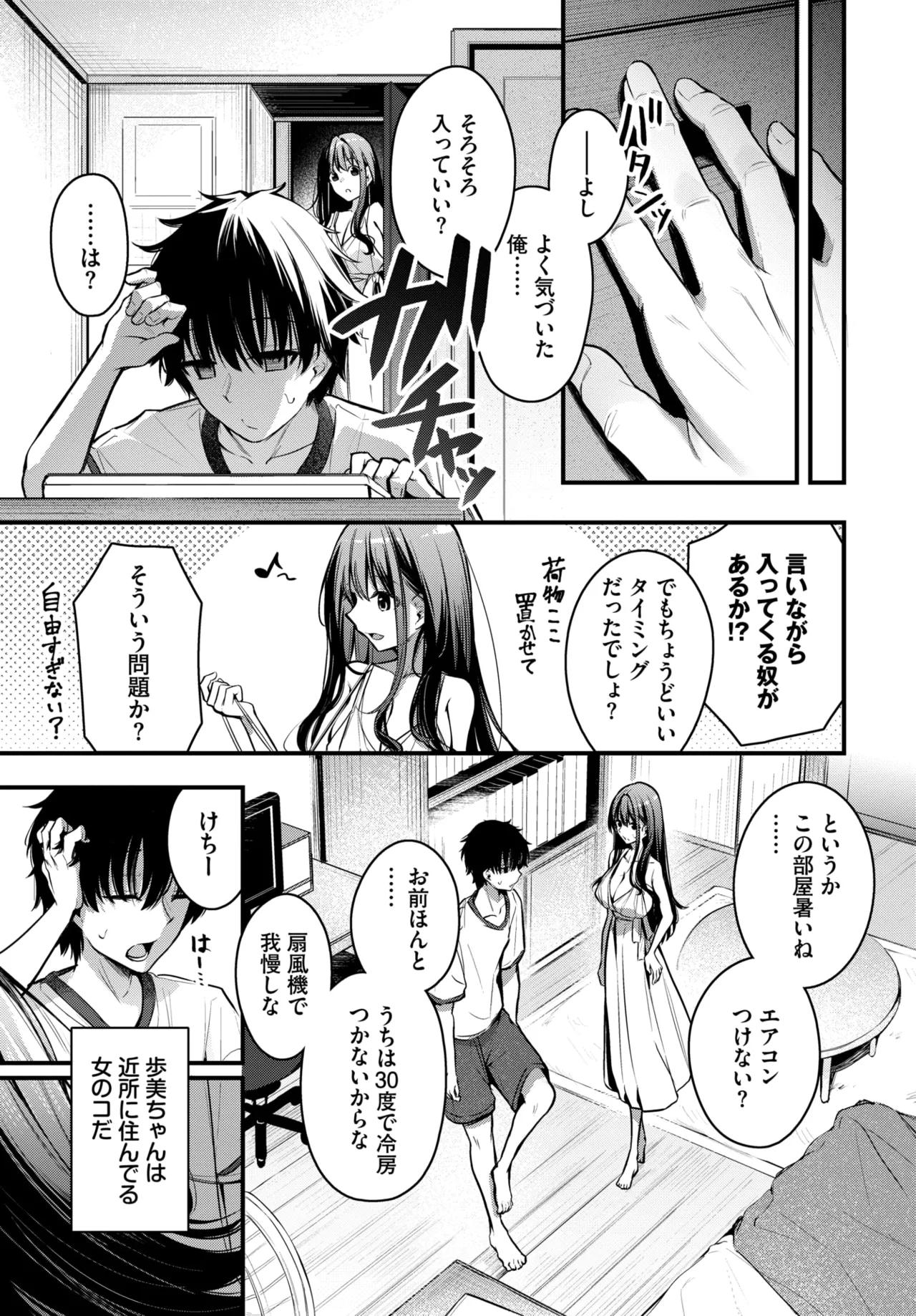 Nagareboshi page 3 full