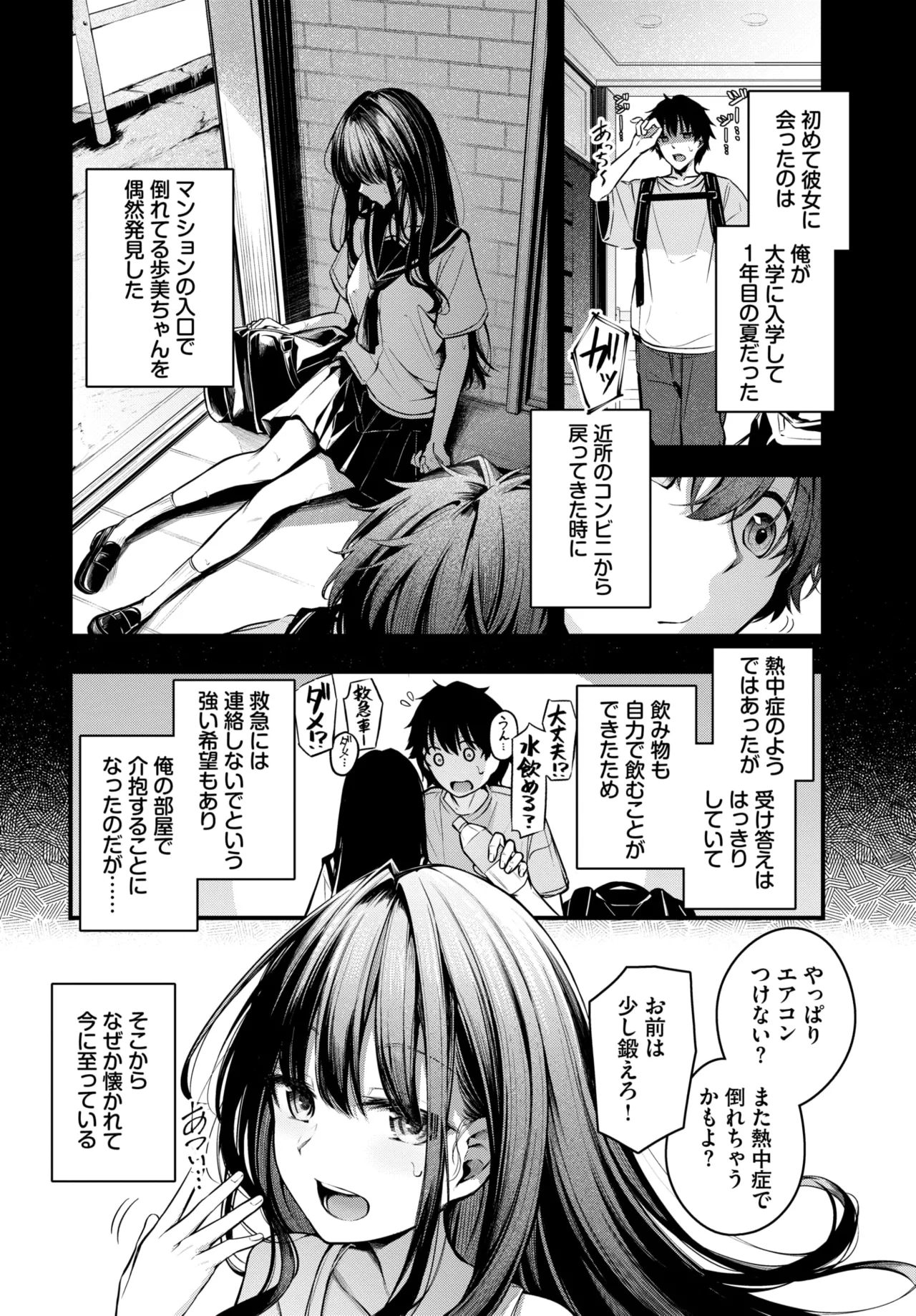 Nagareboshi page 4 full