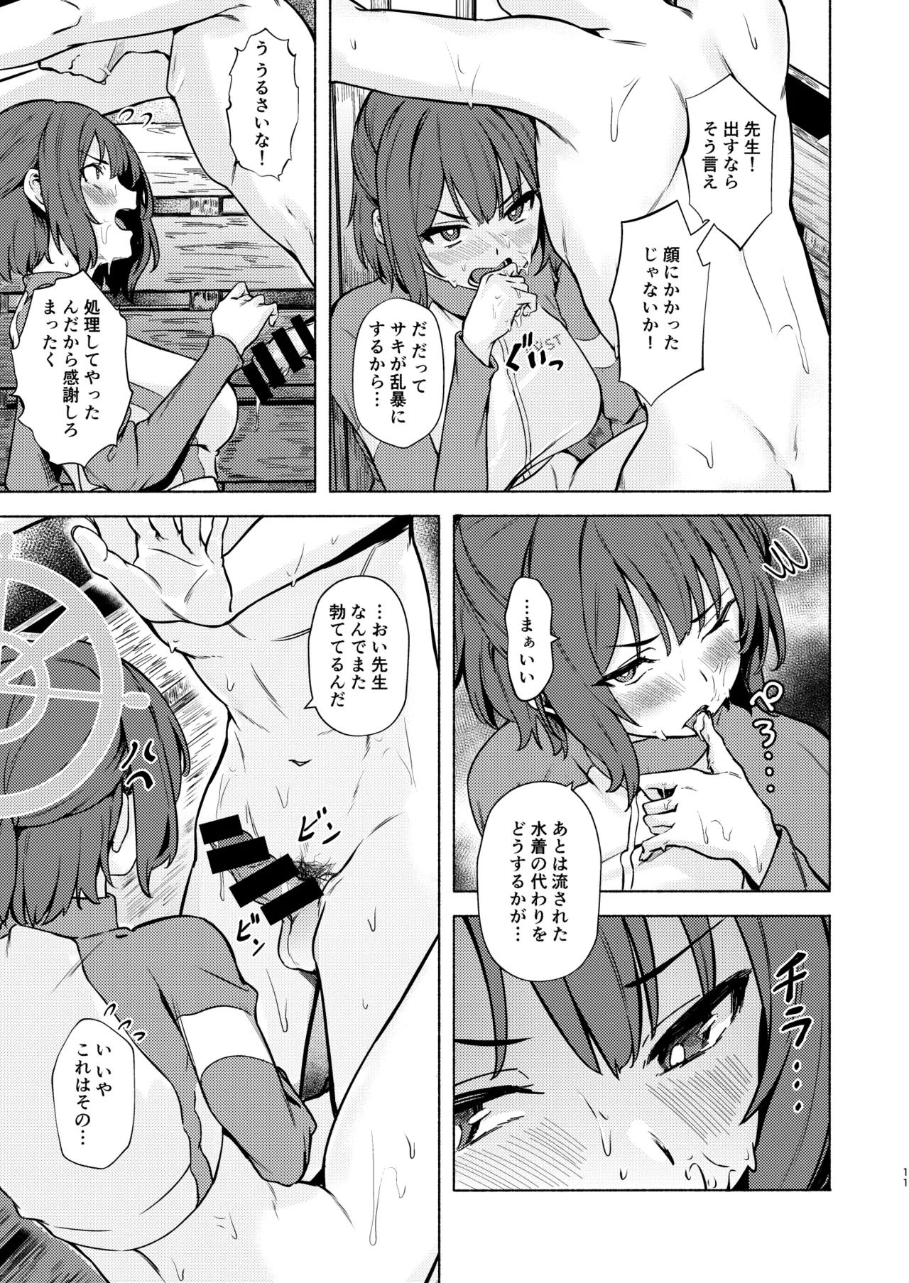 Saki to Natsu no Asedaku Onmitsu Sakusen! page 11 full