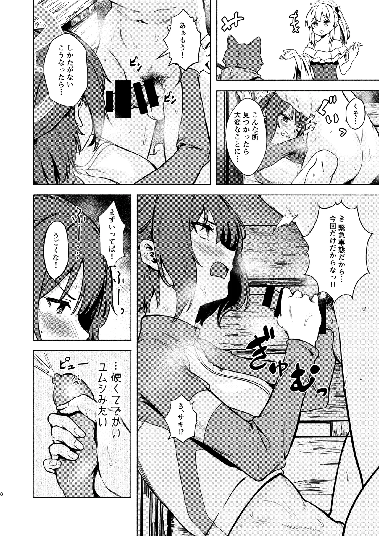 Saki to Natsu no Asedaku Onmitsu Sakusen! page 8 full