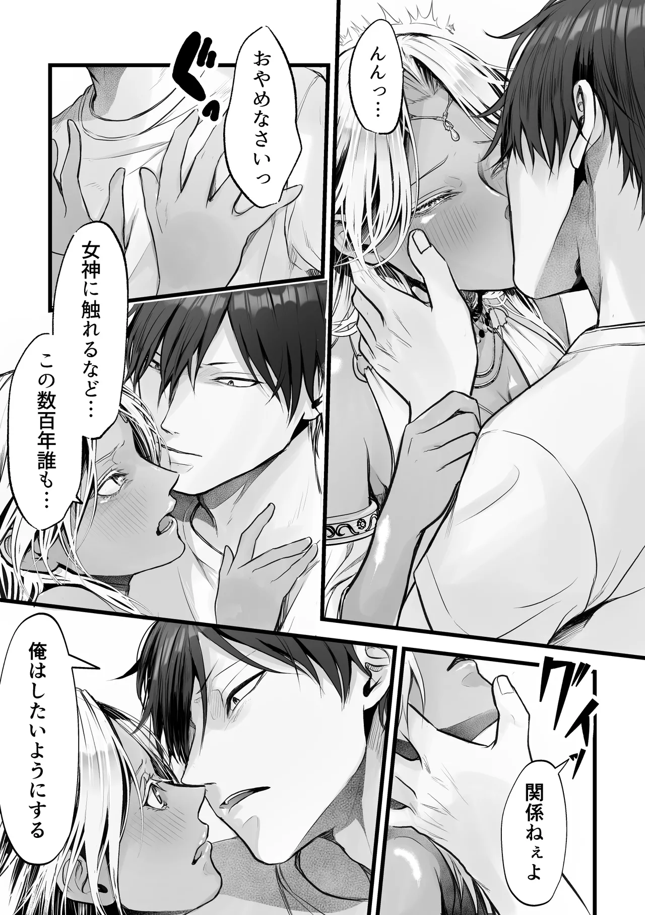異世界転生女神が言うこと聞かないからヤってみた page 12 full