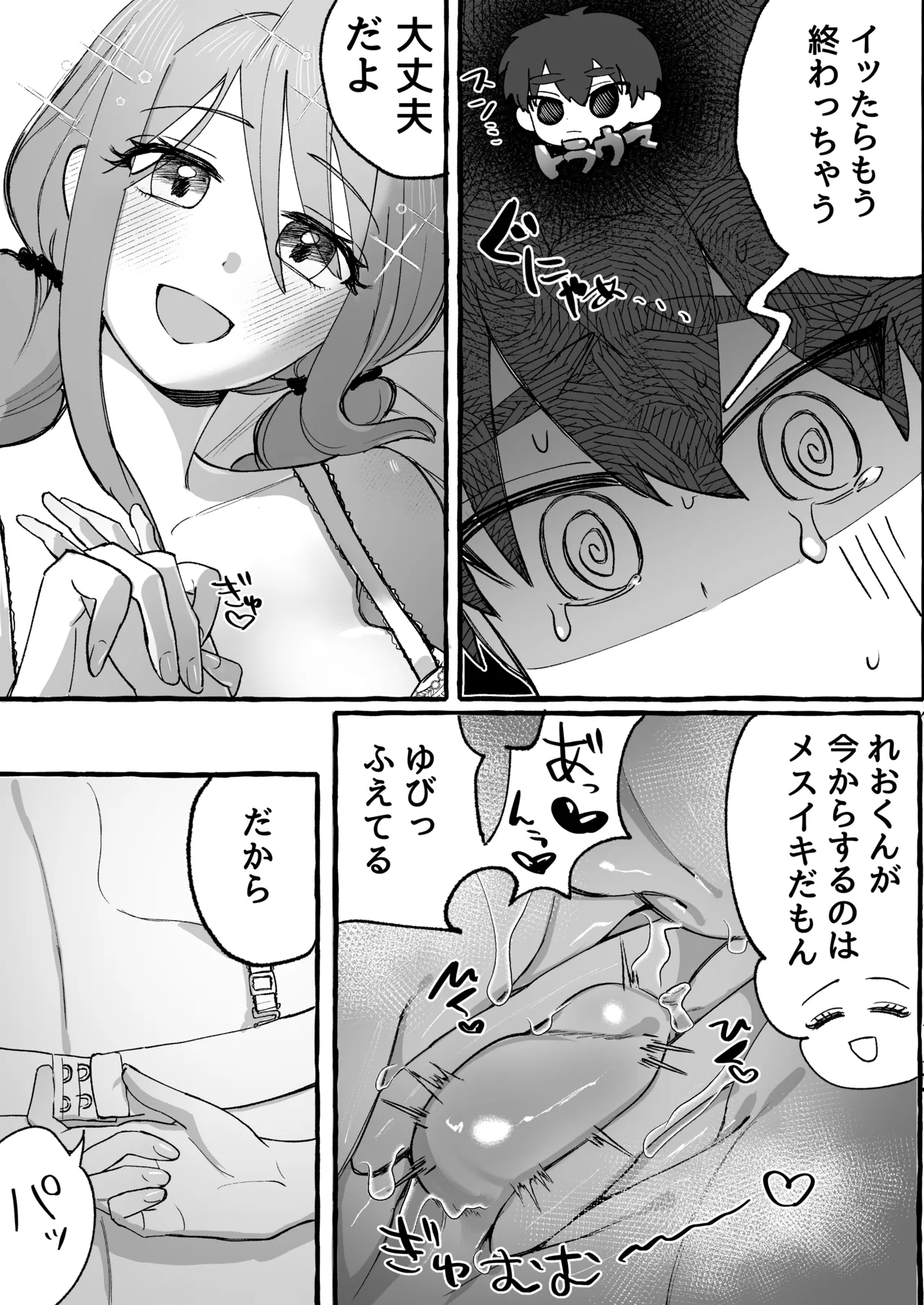 EDだけど彼女が攻めなので無問題です page 12 full