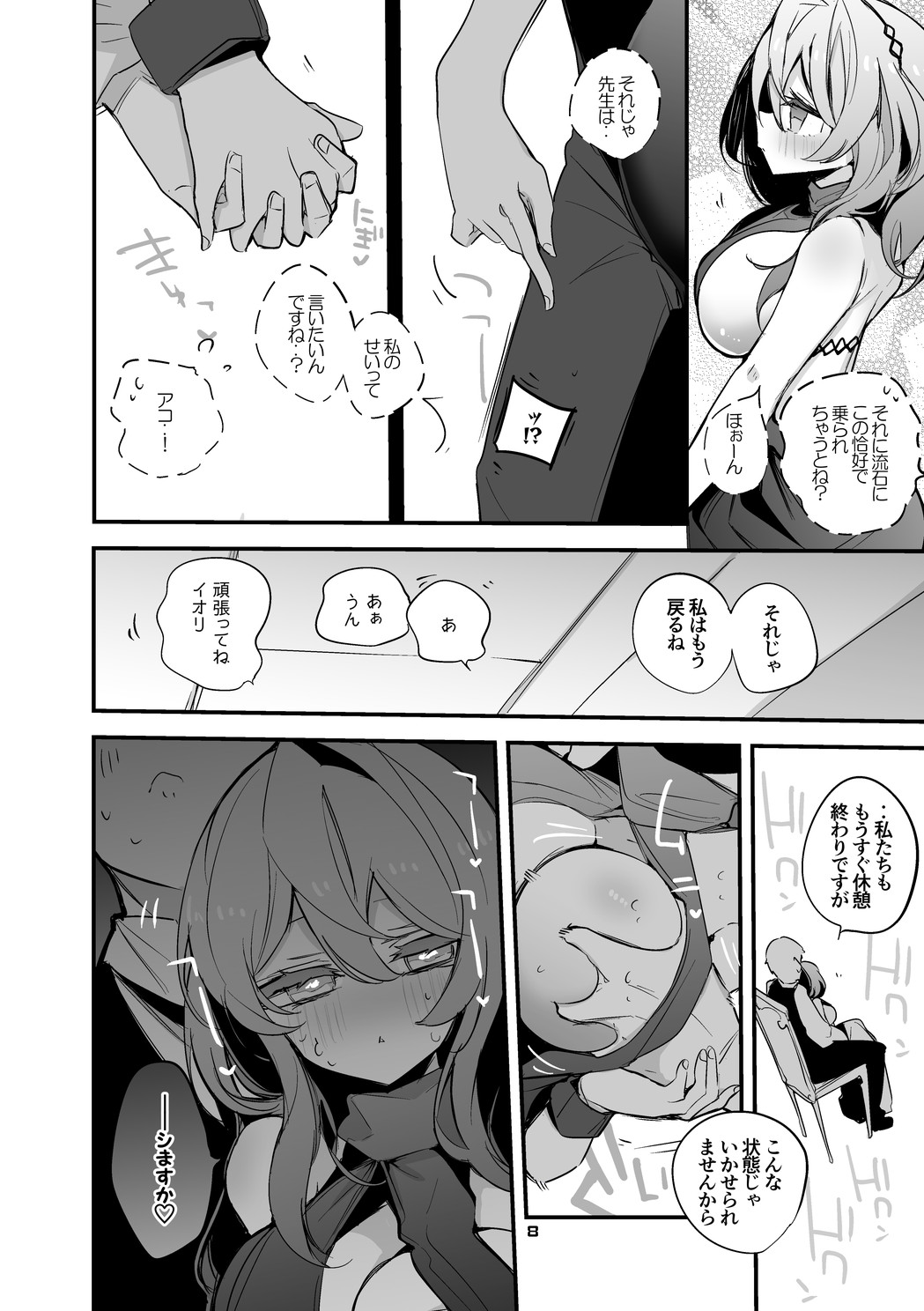 Seishun x Ero x Matome Hon 5 page 9 full