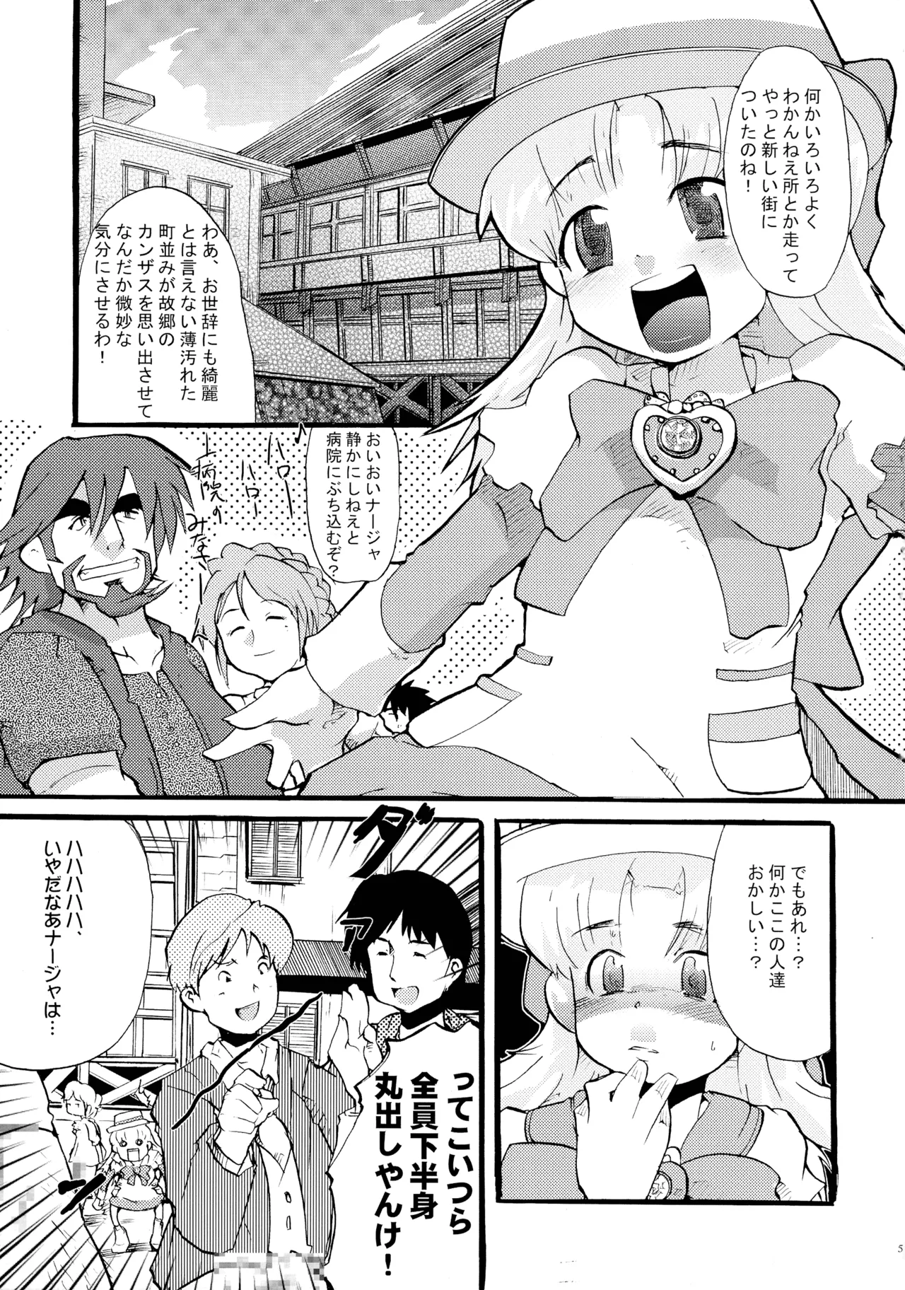 Chougouwan Senki Nadjo page 5 full