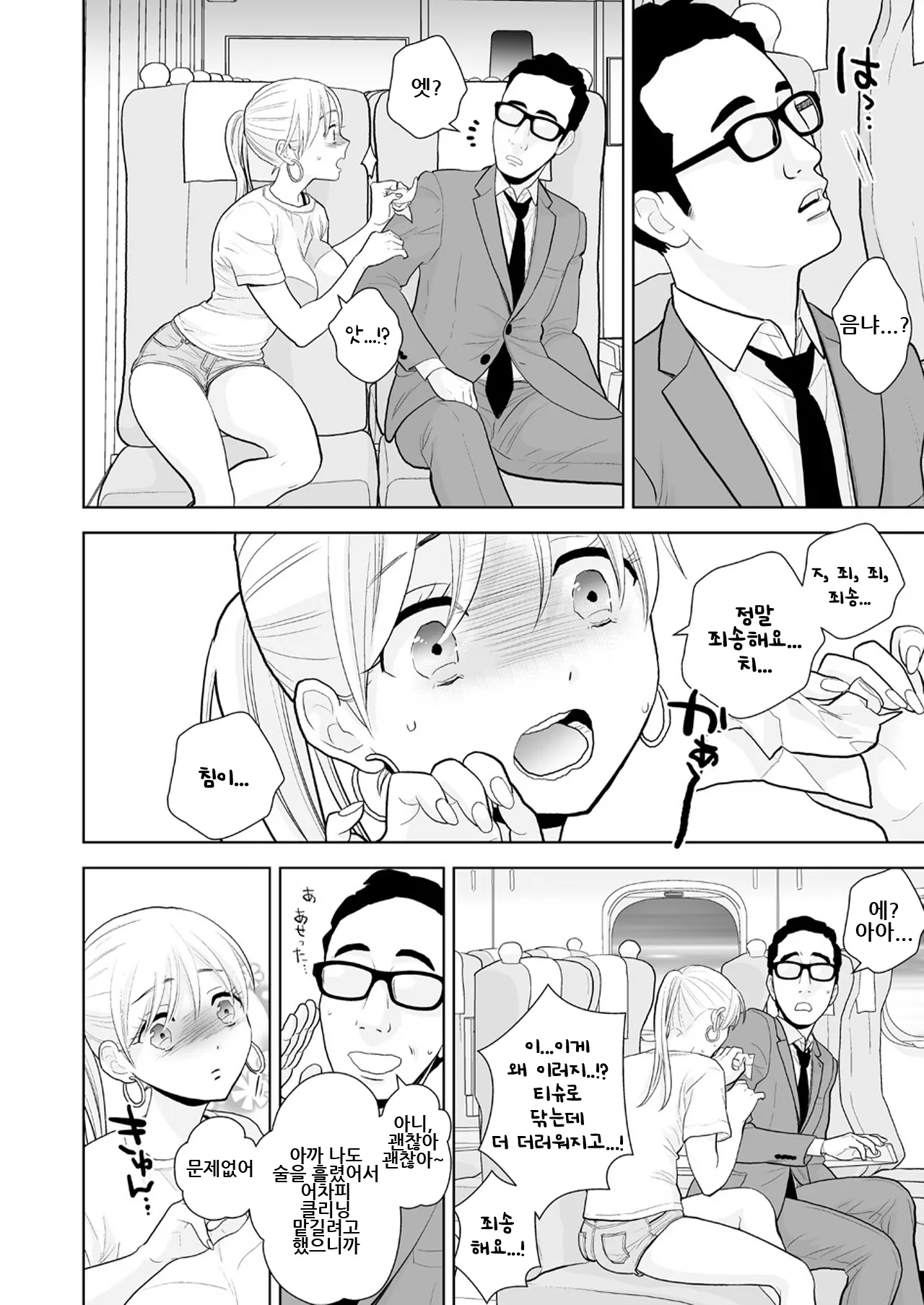 Hami Detemasu.  | 져나왔어요。 page 11 full