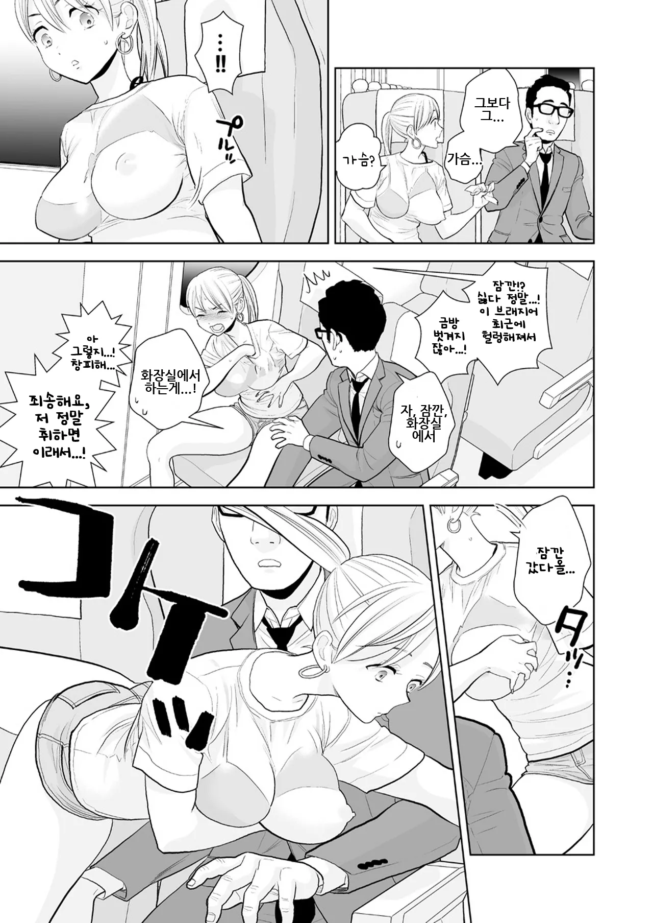 Hami Detemasu.  | 져나왔어요。 page 12 full