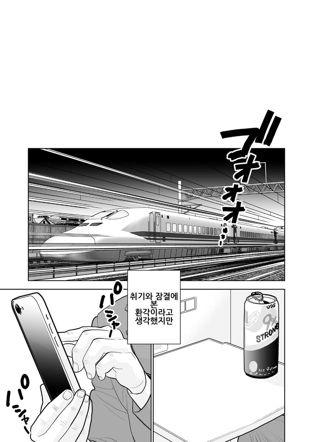 Hami Detemasu.  | 져나왔어요。 page 2 full