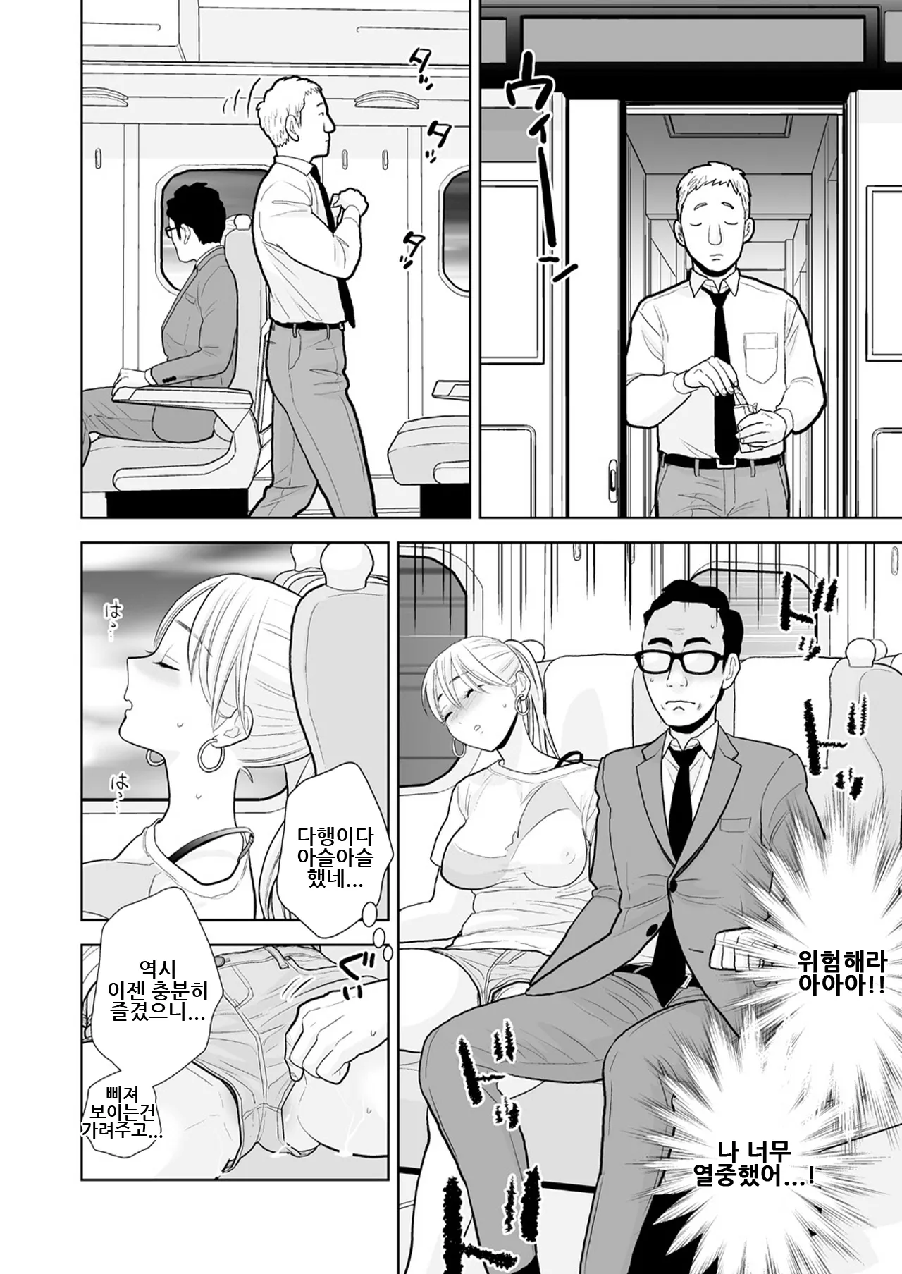 Hami Detemasu.  | 져나왔어요。 page 9 full
