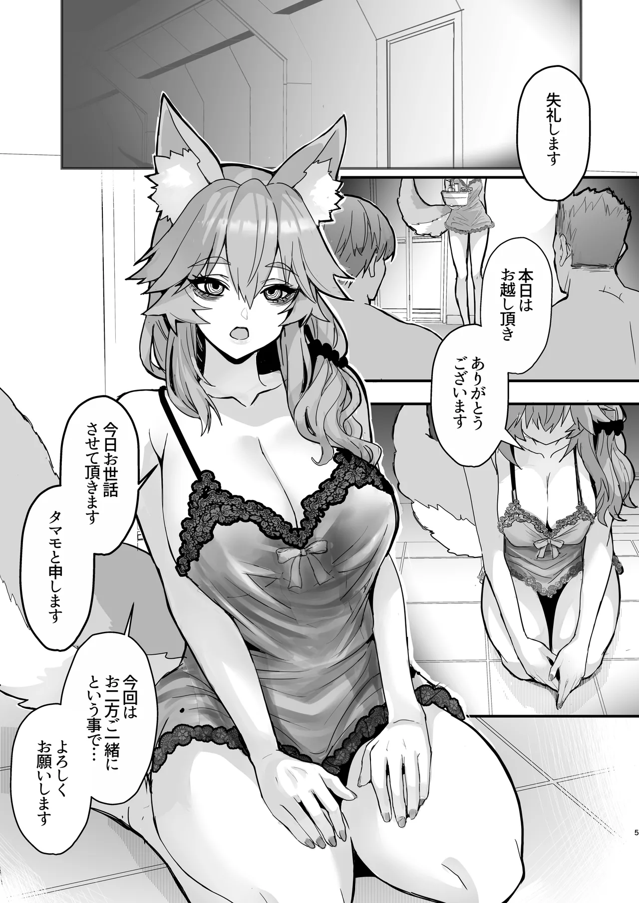 Shinda Me Soap-jou Tamamo-san 3 page 4 full