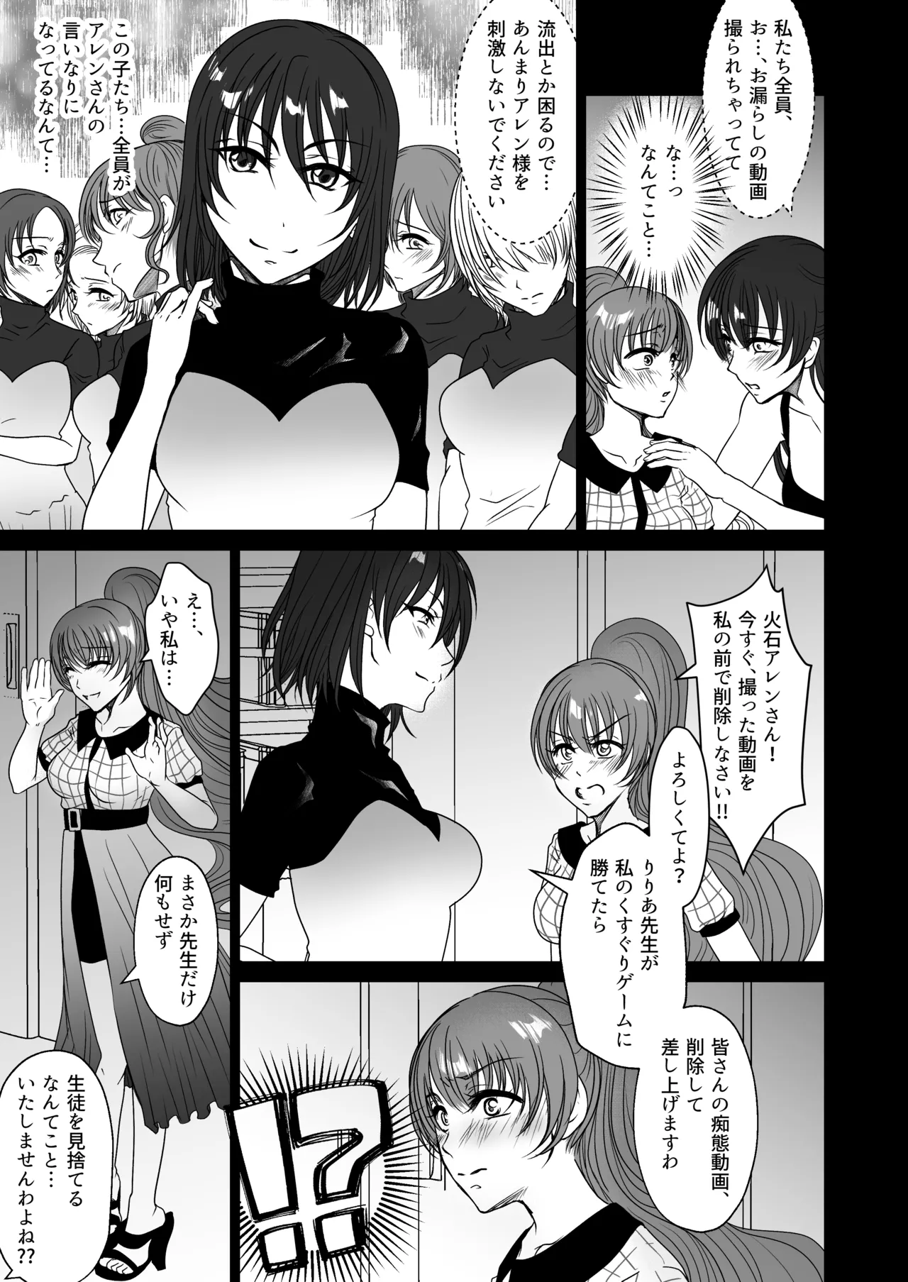 かわいい教え子達にくすぐられた私 page 10 full