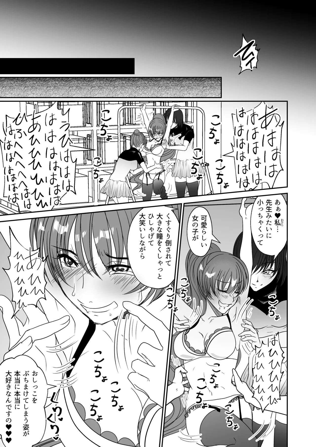 かわいい教え子達にくすぐられた私 page 12 full