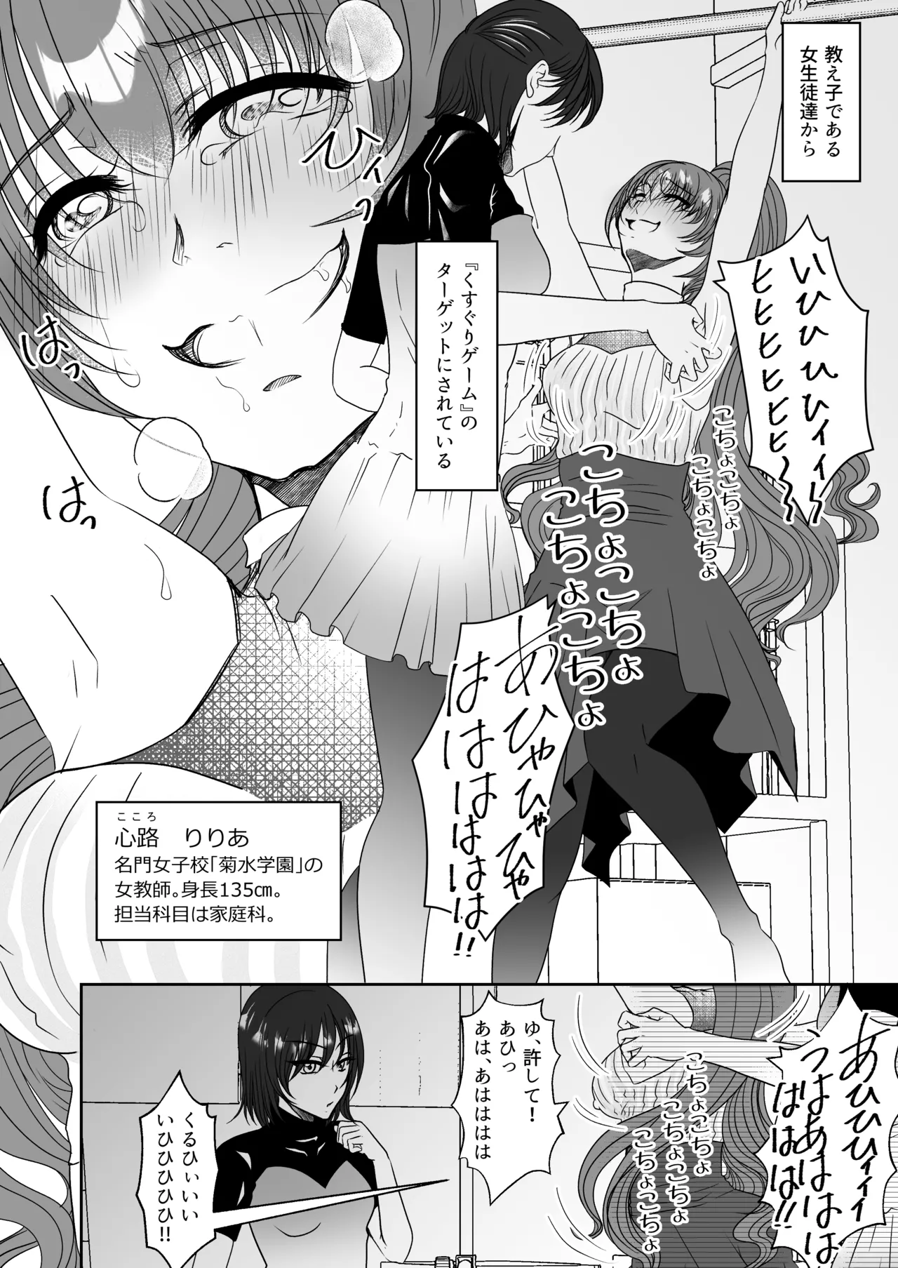 かわいい教え子達にくすぐられた私 page 3 full