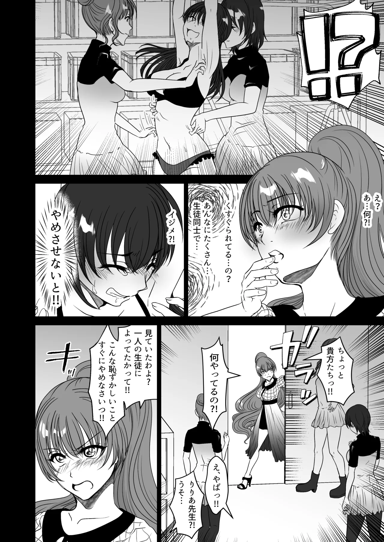 かわいい教え子達にくすぐられた私 page 7 full