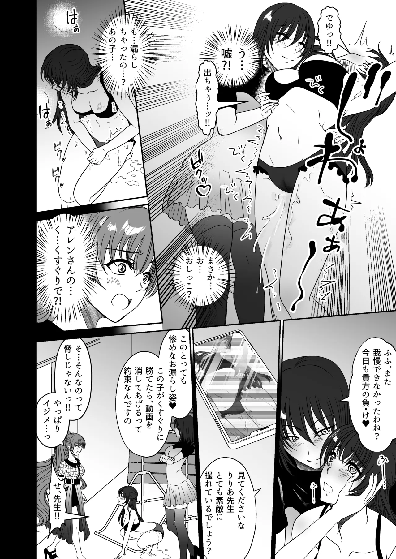 かわいい教え子達にくすぐられた私 page 9 full