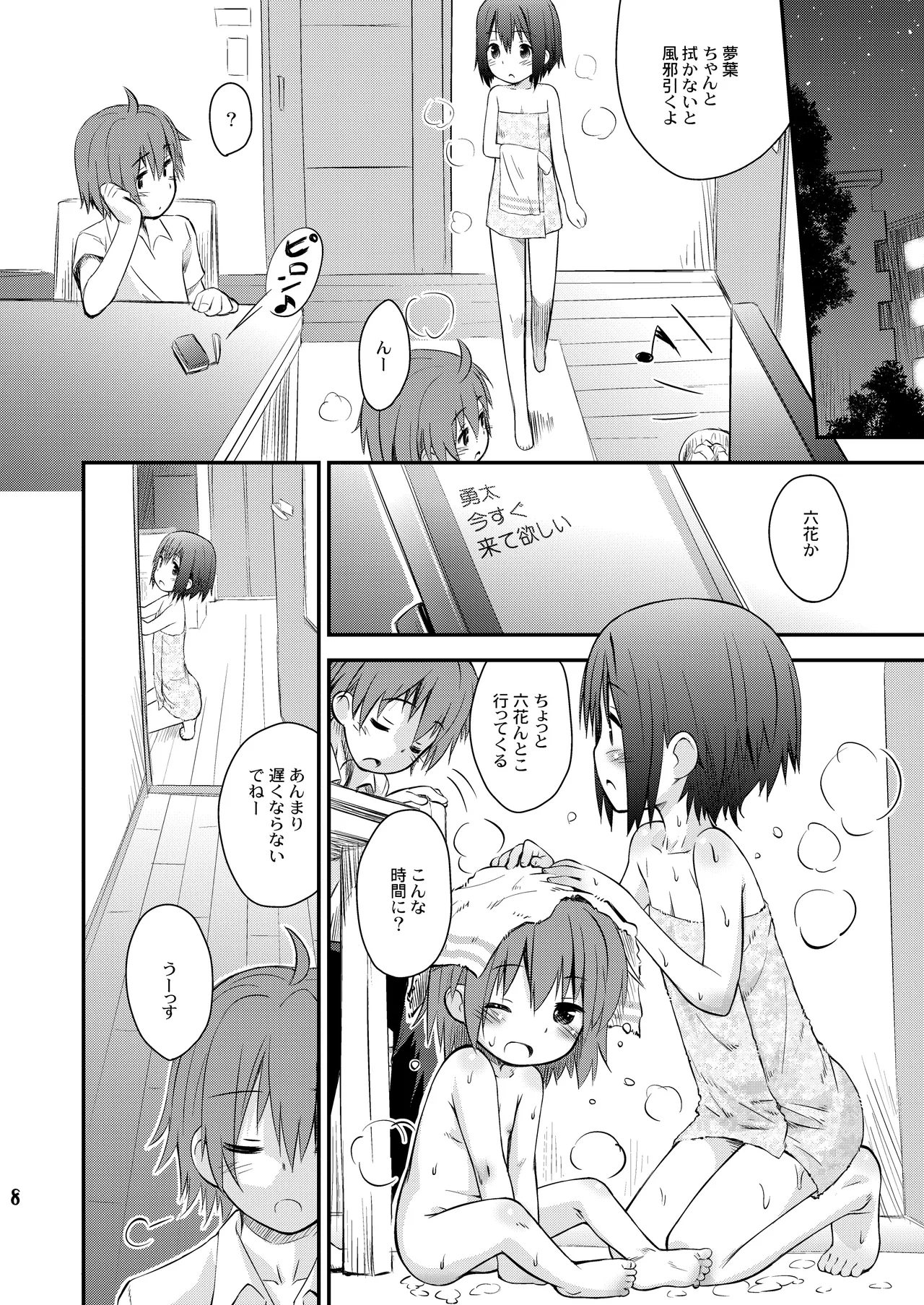 Jaoushingan ni Sayonara! page 8 full
