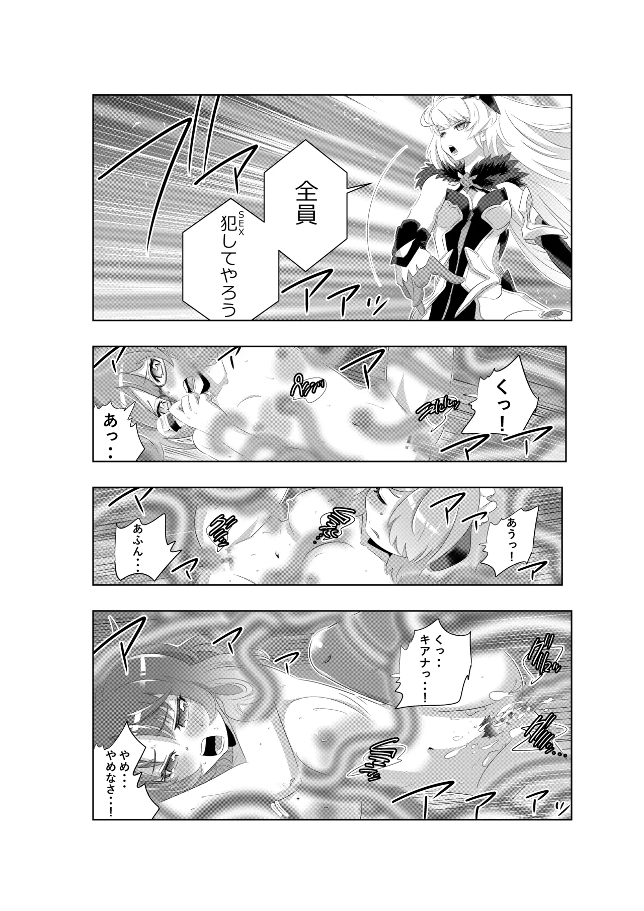 崩壊世界のキアナブローニャ4 page 11 full