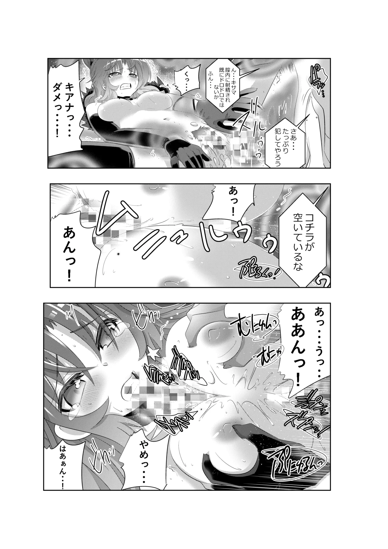 崩壊世界のキアナブローニャ4 page 12 full
