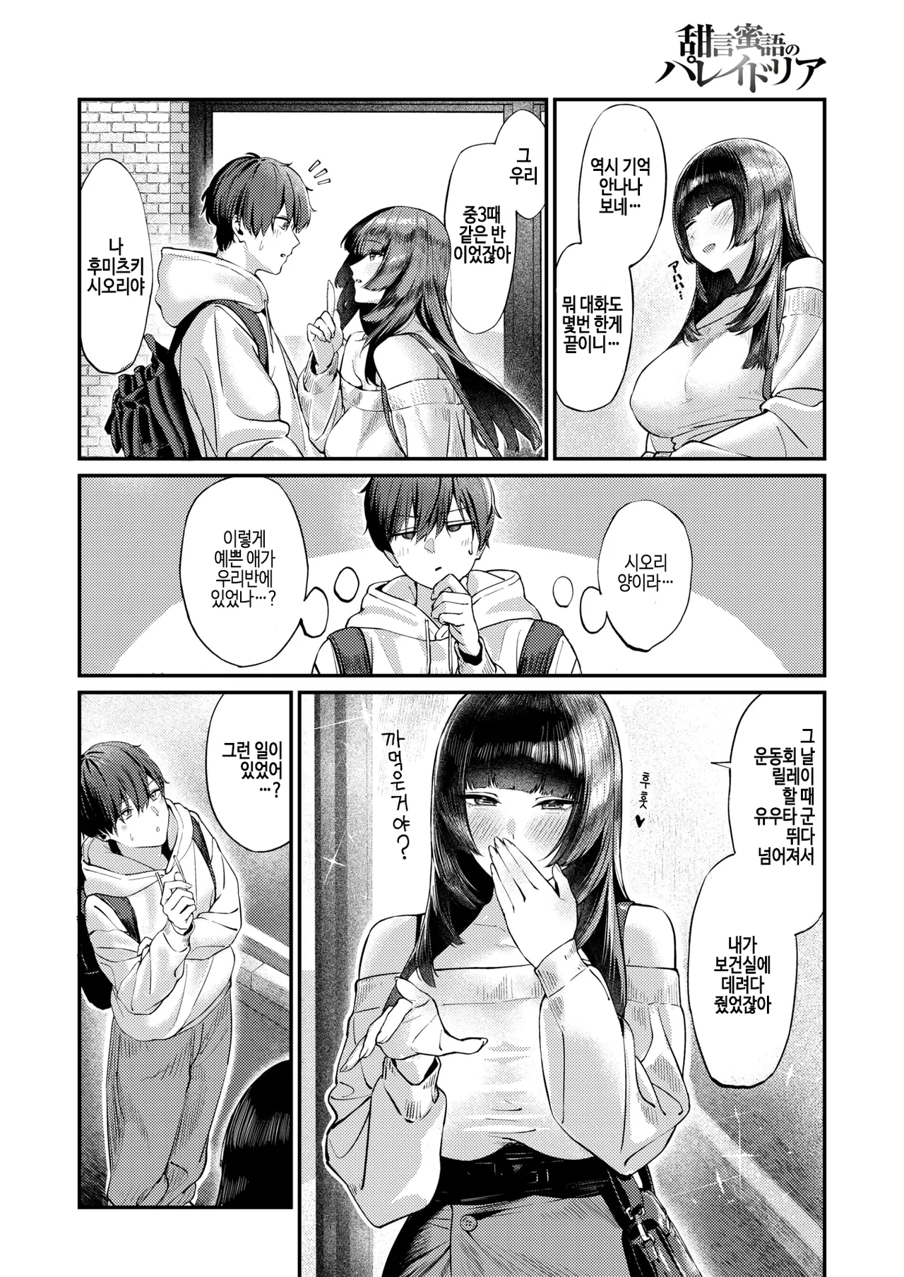 Tengen Mitsugo no Pareidolia - Sweet Lies Pareidolia page 4 full