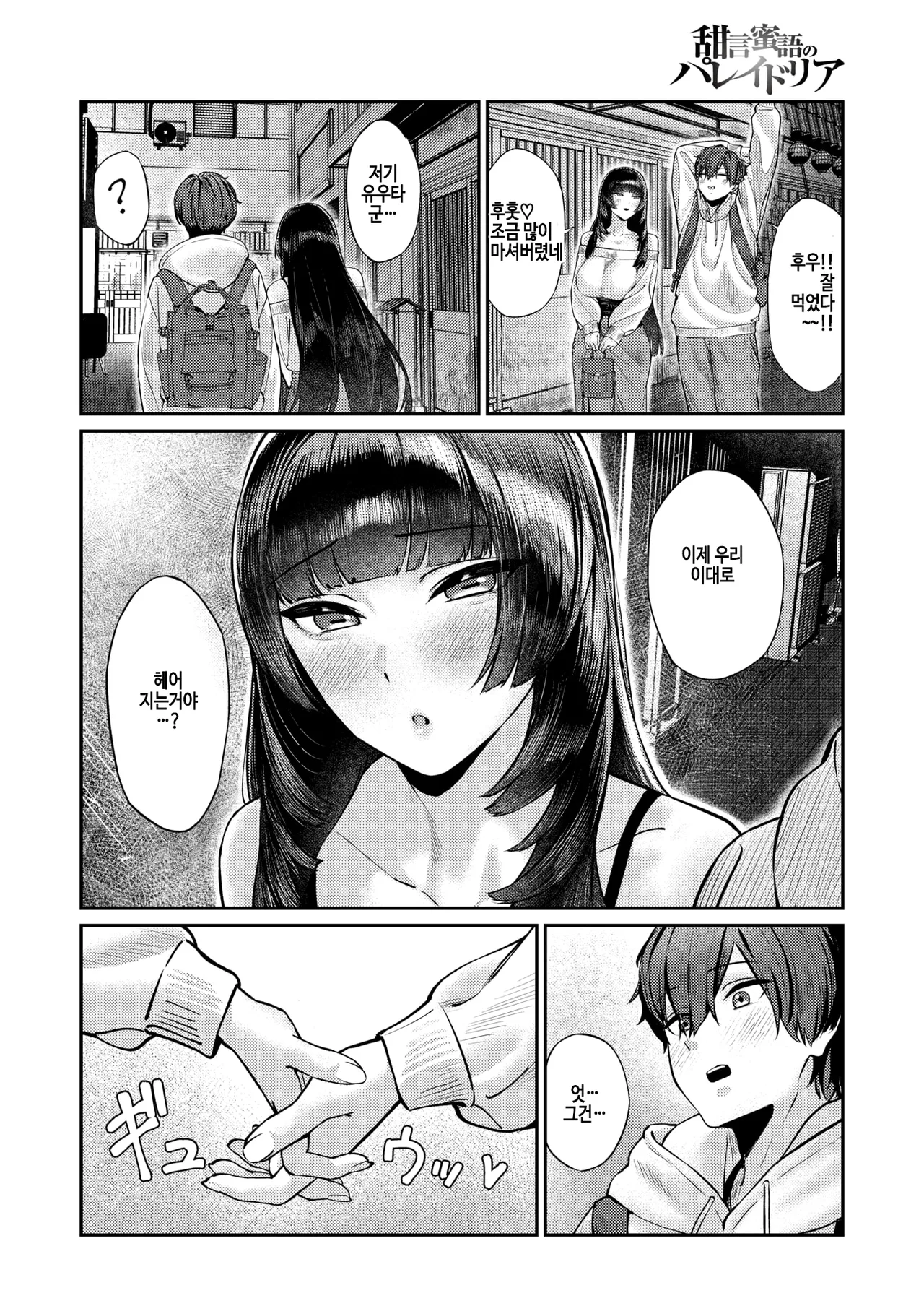Tengen Mitsugo no Pareidolia - Sweet Lies Pareidolia page 8 full